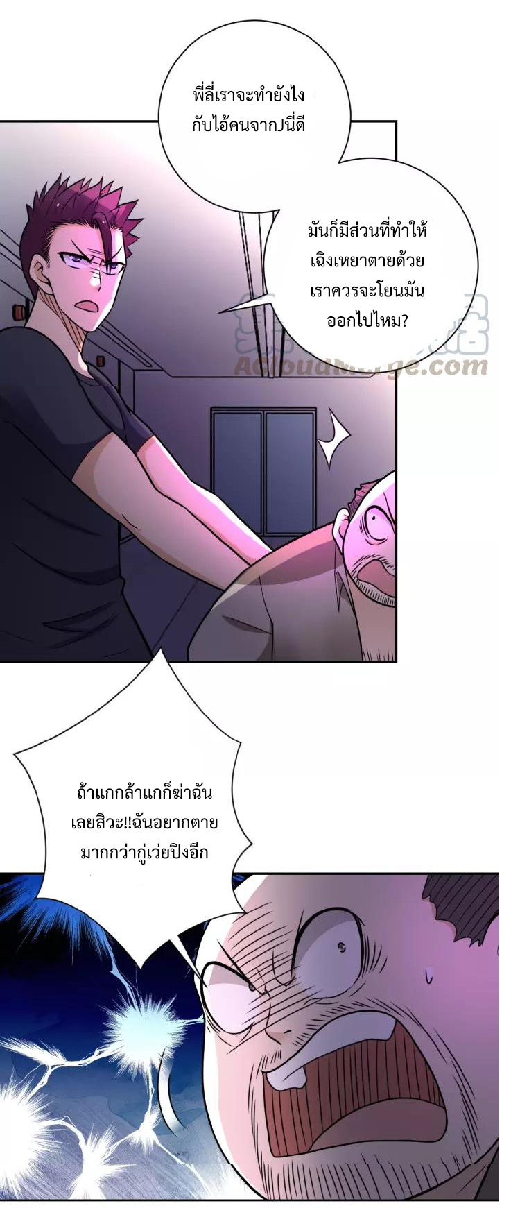 Apocalyptic Super System ตอนที่ 23 หน้า 11