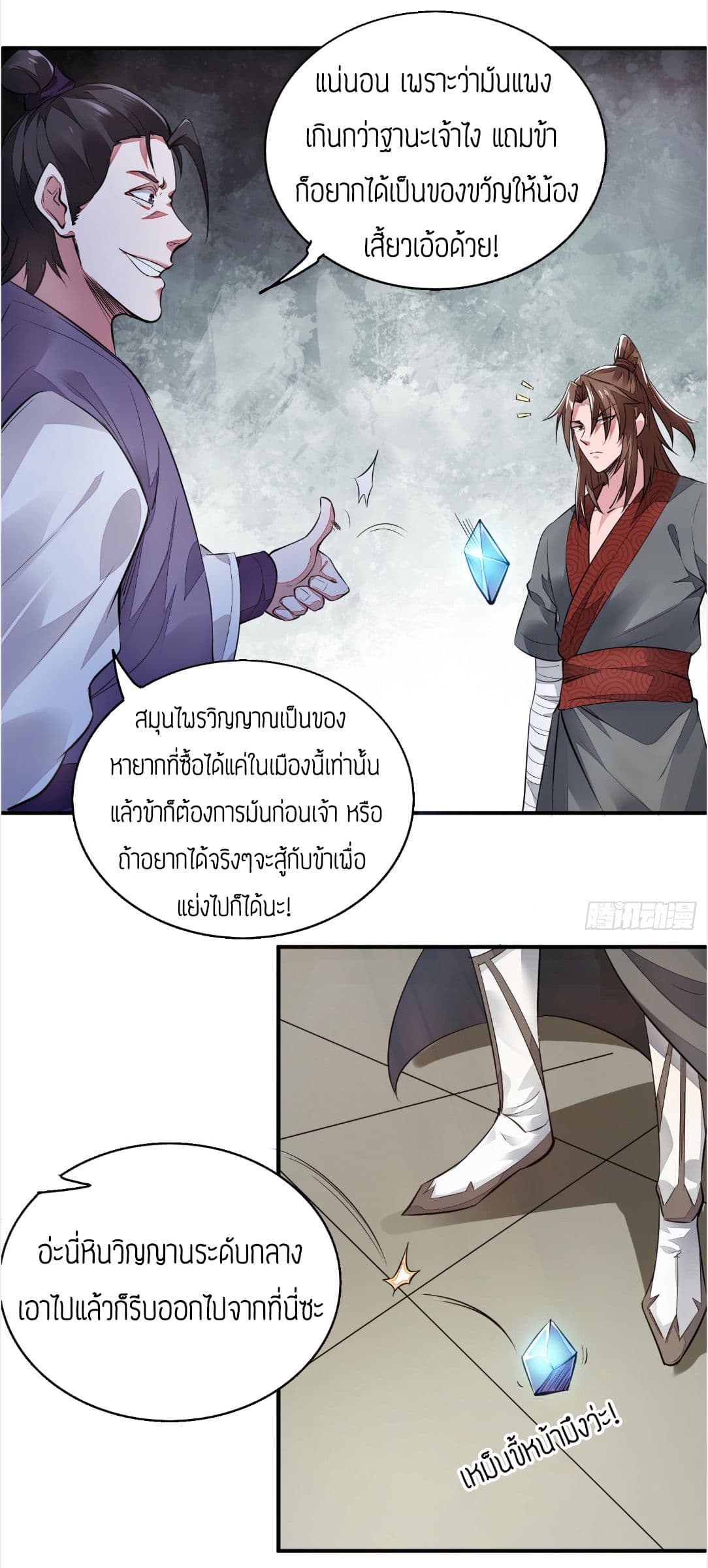 Reversal of God King ตอนที่ 4 หน้า 17
