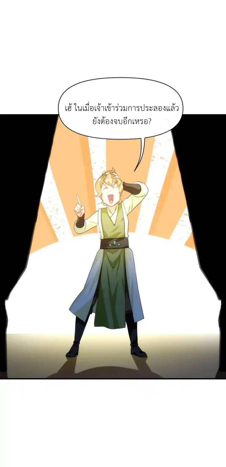 Travel through the world of cultivation, but you can connect to the Internet (ซีซั่น1) ตอนที่ 14 หน้า 15