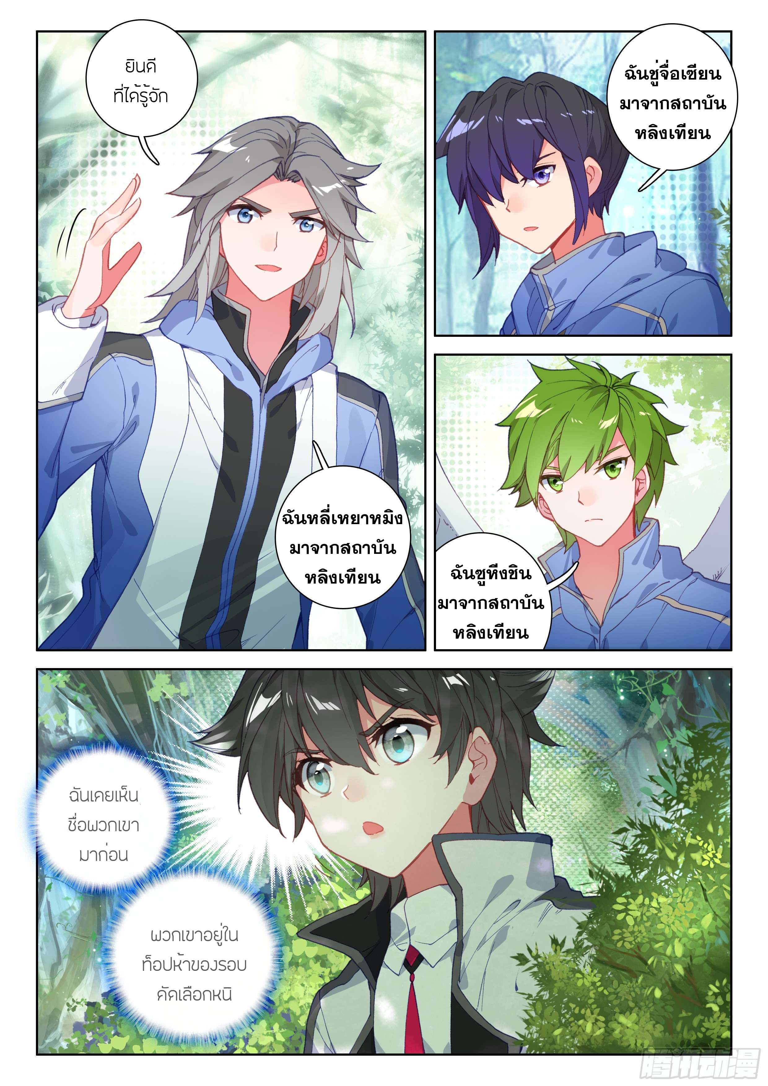 Soul Land IV – The Ultimate Combat มหาศึกการต่อสู้ ตอนที่ 7 หน้า 4