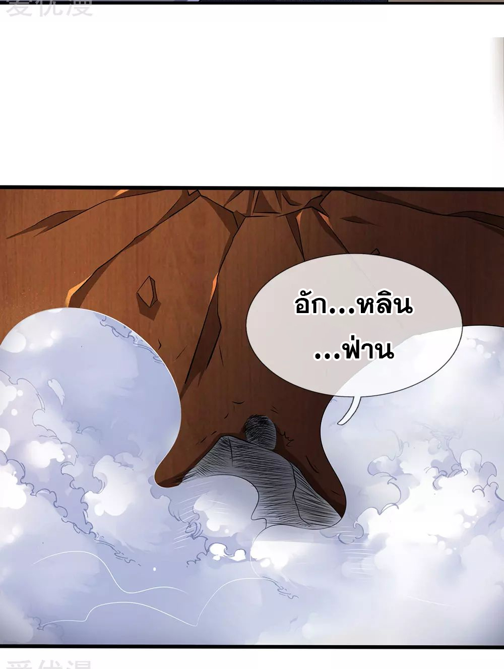 นครเซียนแห่งผู้ต่อต้านสวรรค์ ตอนที่ 75 หน้า 27