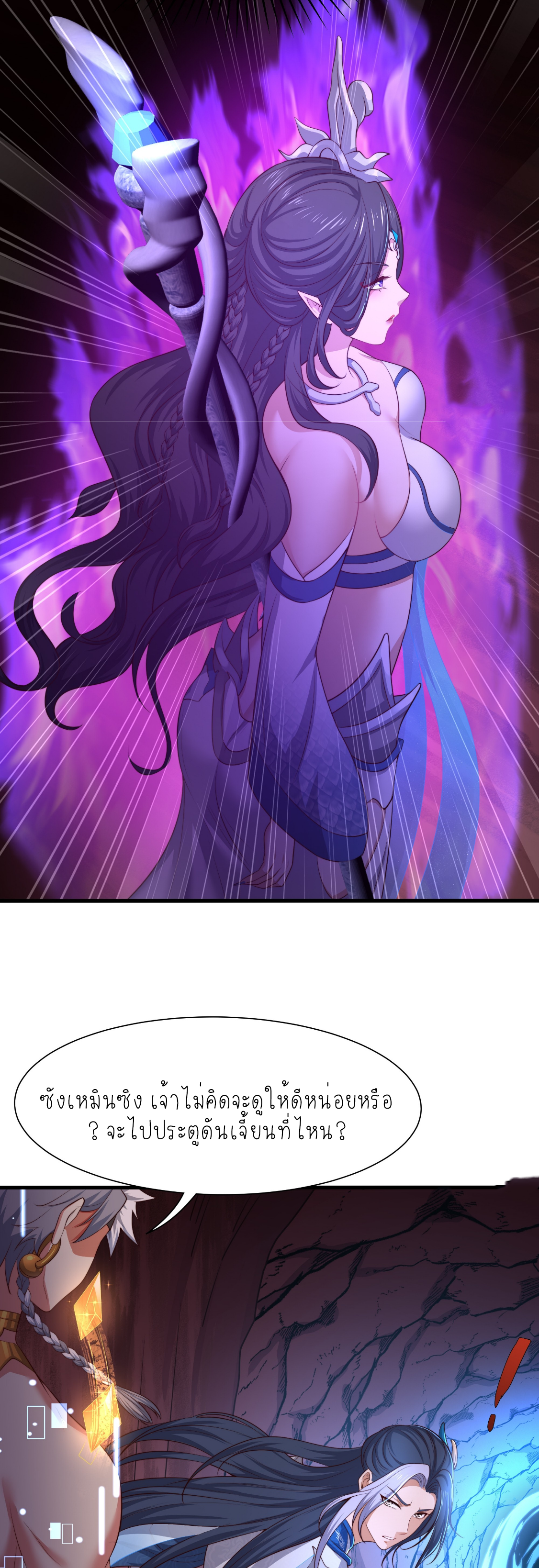 ตายในเกม เกิดใหม่ในร่างราชาปีศาจ ตอนที่ 17 หน้า 6