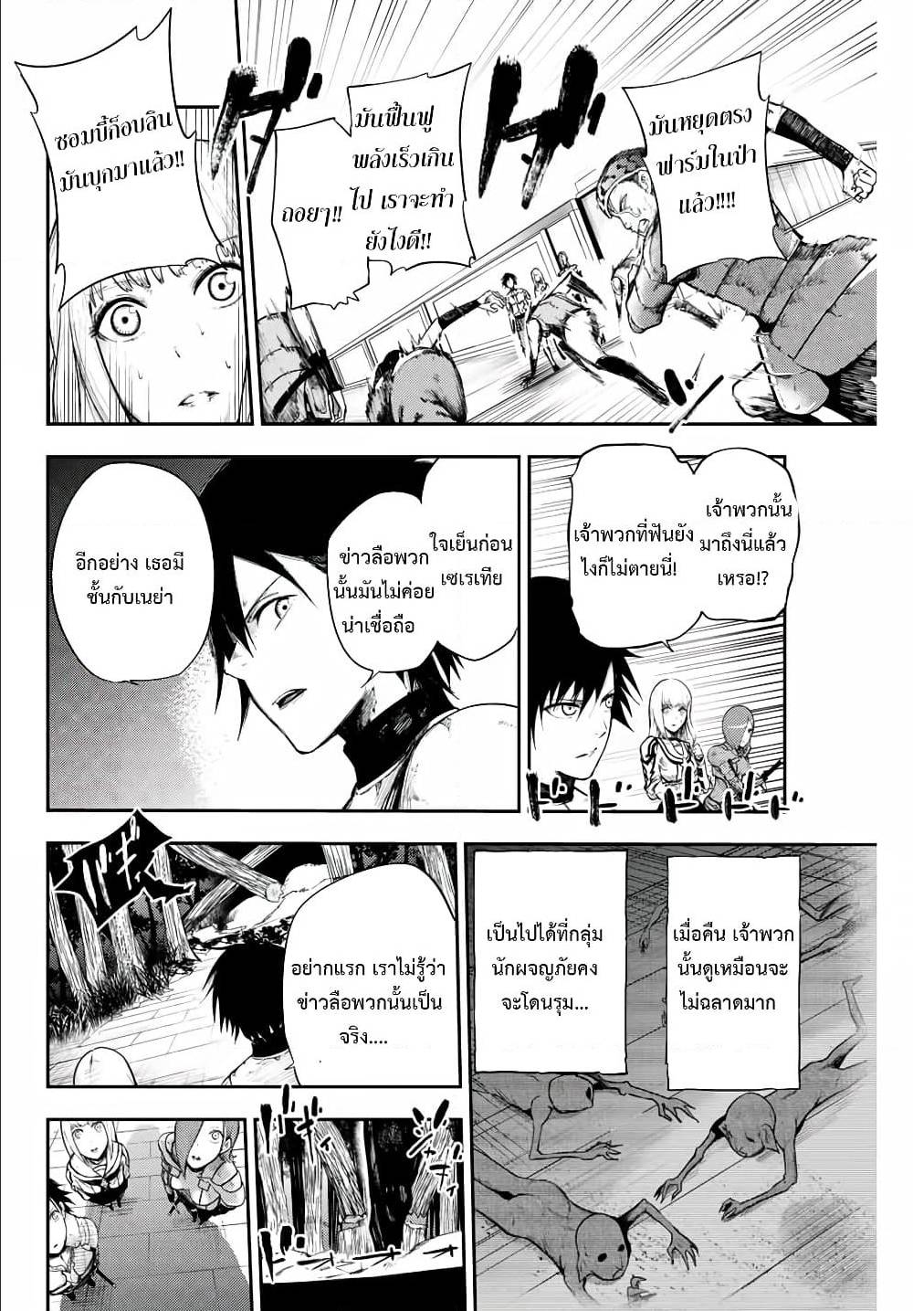 Dorei Tensei Sono Dorei Saikyou no Moto Ouji ni Tsuki ตอนที่ 12 หน้า 4