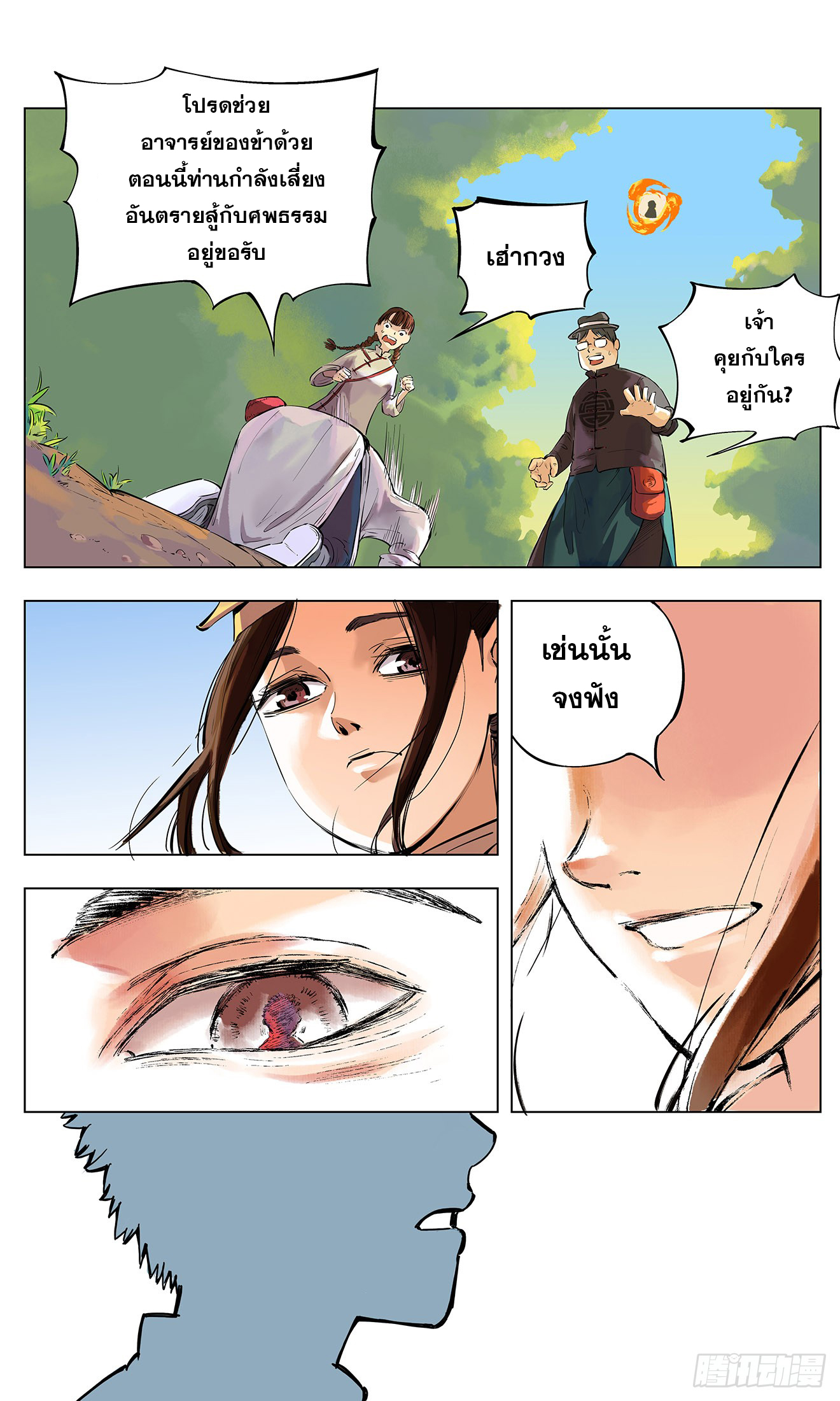 สุริยันจันทรา ตอนที่ 3 หน้า 3