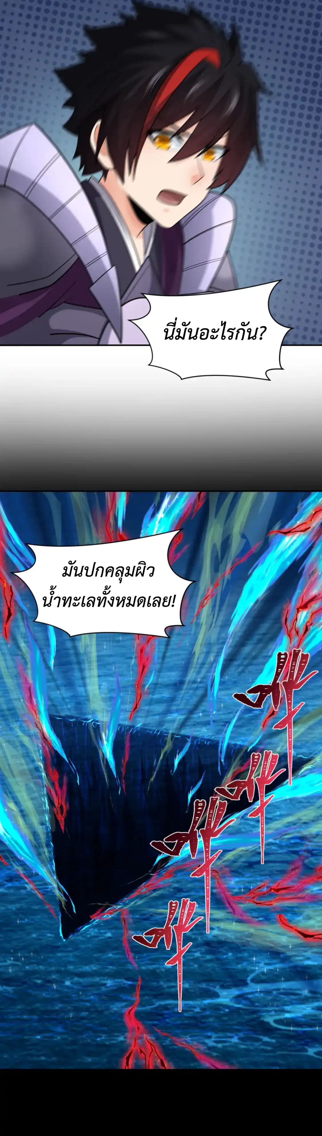 Era of the Haunted - ยุคสมัยแห่งภูตผี ตอนที่ 247 หน้า 14