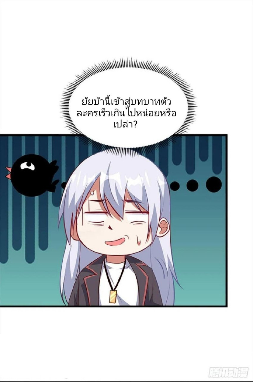 ผมพึ่งกลายเป็นคนรวยที่สุดในวันสิ้นโลก ตอนที่ 36 หน้า 30