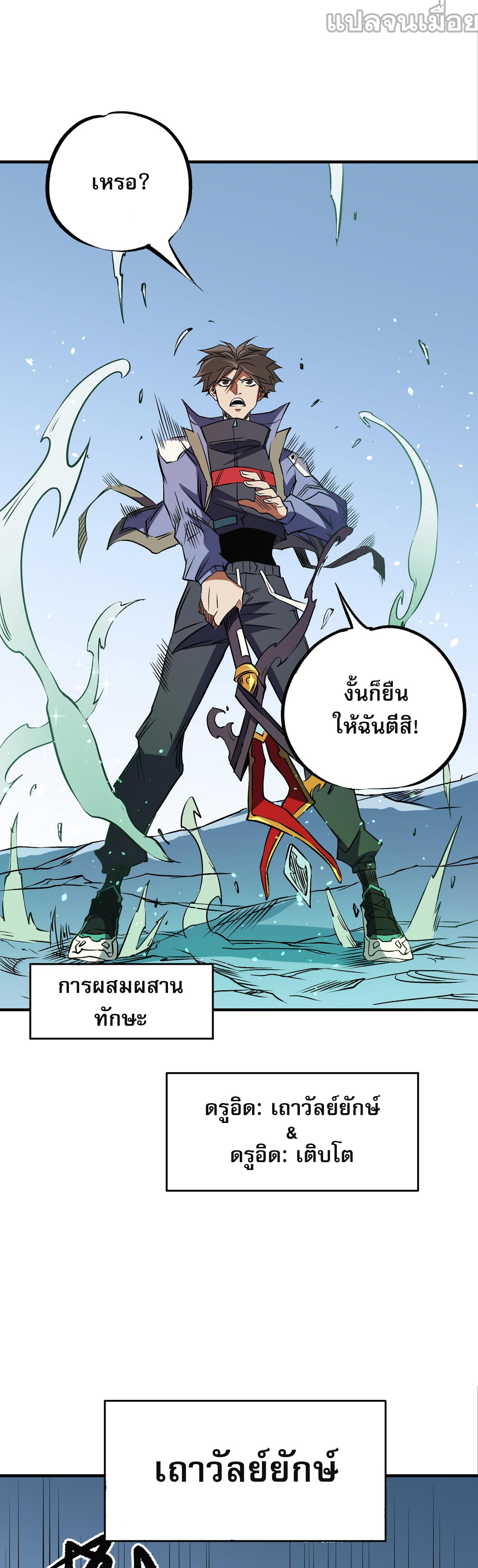 ฉันคือผู้เล่นไร้อาชีพที่สังหารเหล่าเทพ ตอนที่ 66 หน้า 17