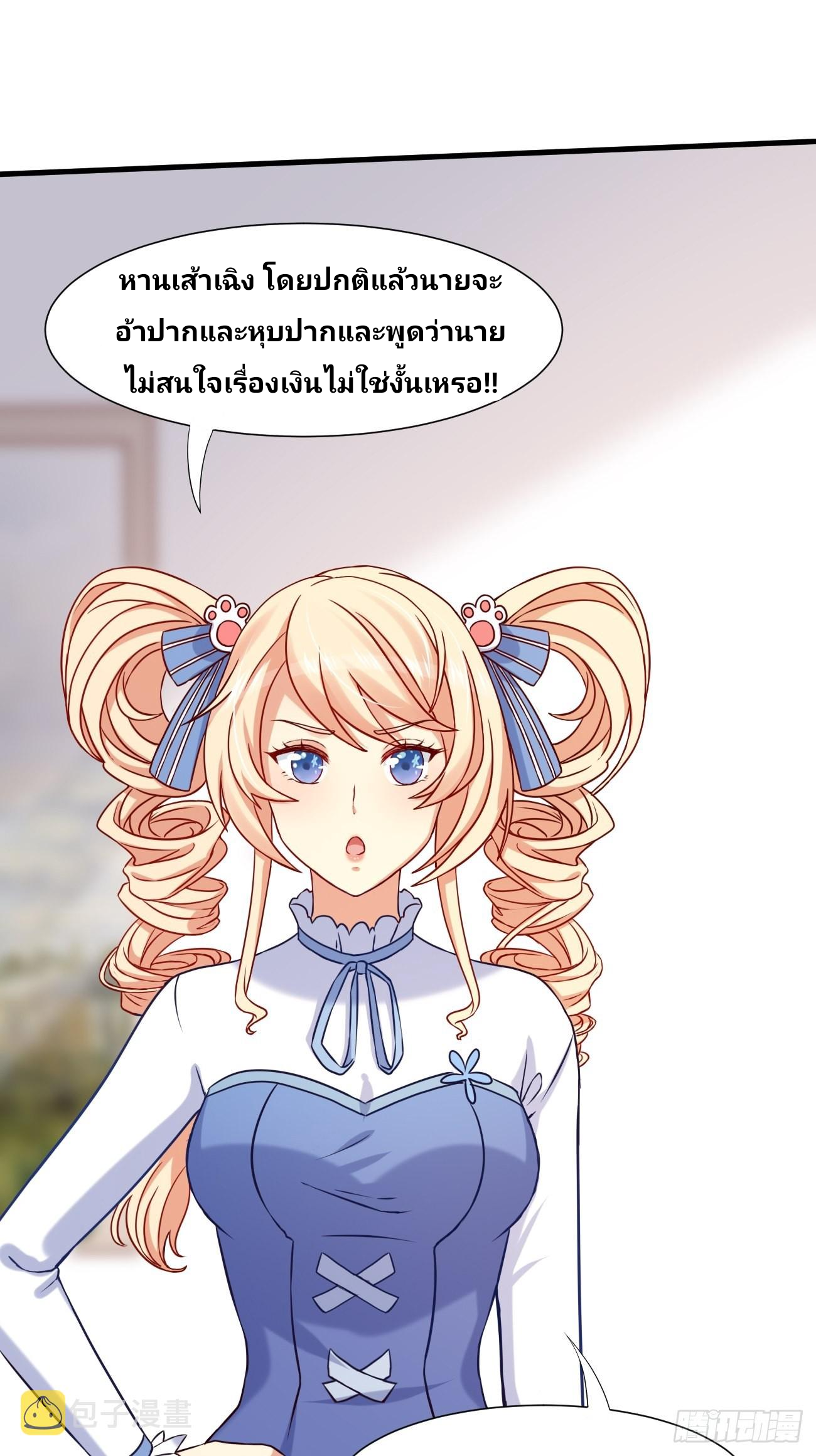 ฉันสุ่มตัวตนใหม่ทุกสัปดาห์ ตอนที่ 6 หน้า 2