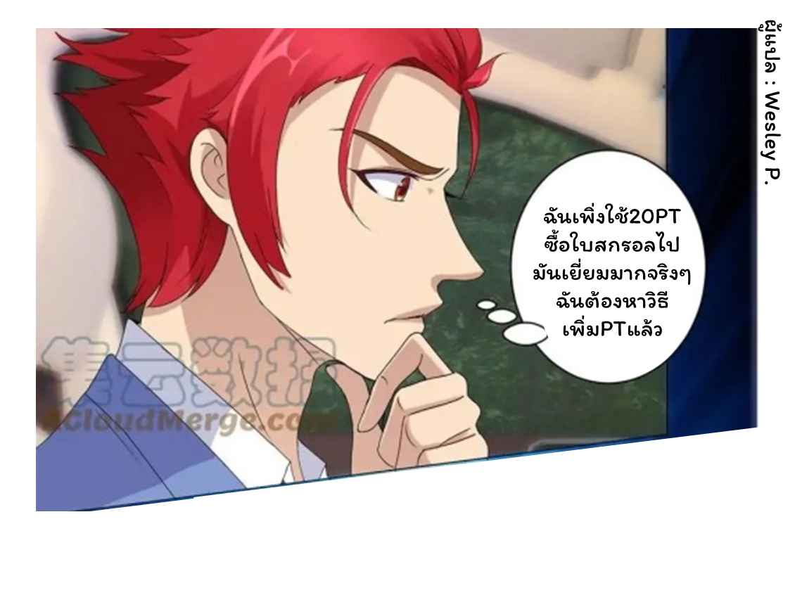 ระบบพระเจ้า ตอนที่ 15 หน้า 2