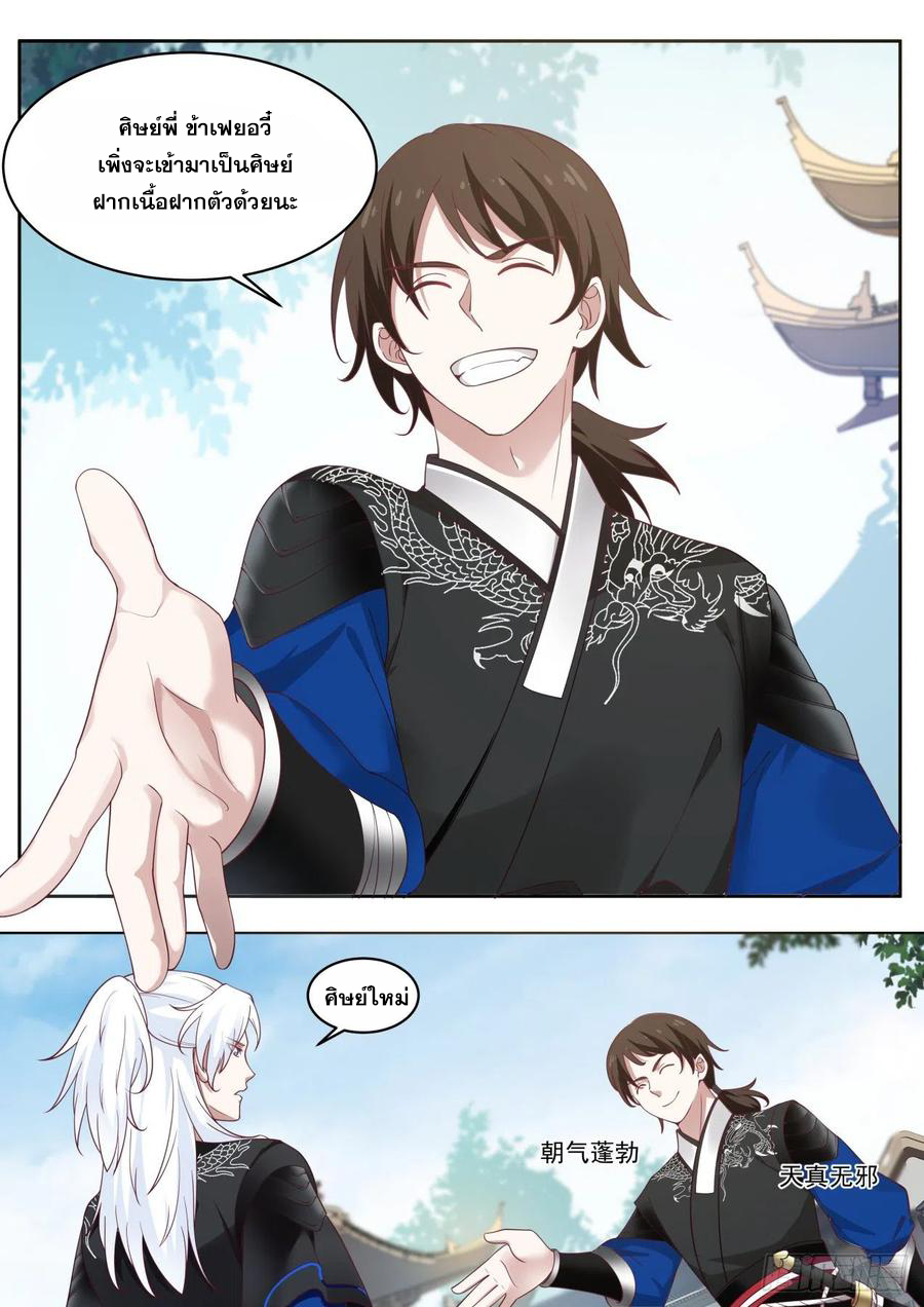 ระบบดูดกลืนอีเอ็กซ์พีสุดโกง ตอนที่ 2 หน้า 11