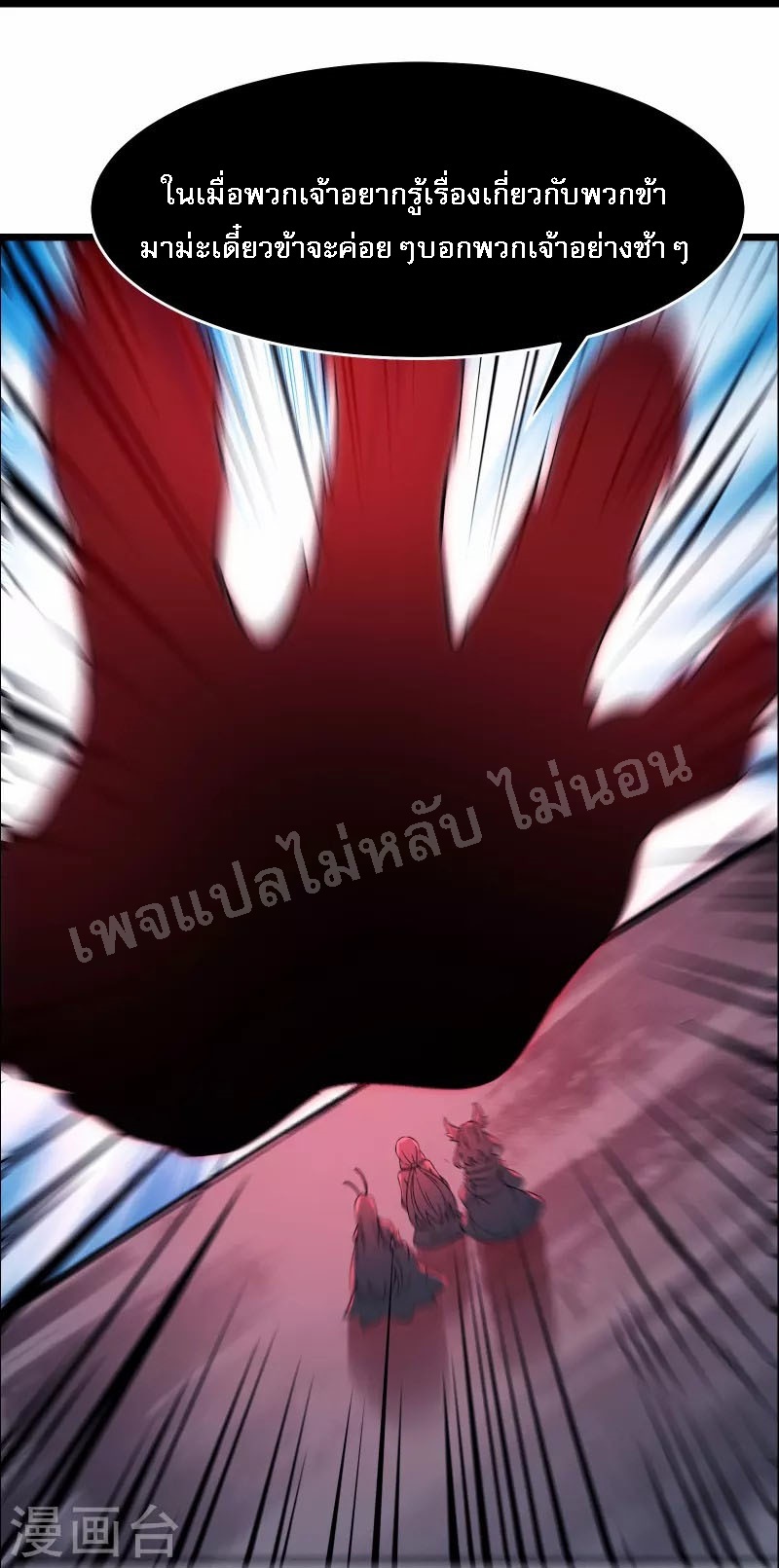 ฮาเร็มของข้ามีแต่ลูกศิษย์หญิงทั้งนั้น ตอนที่ 71 หน้า 25