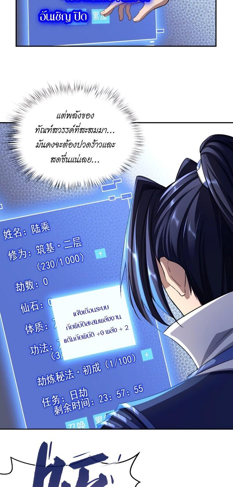 Starting with the Transmigration เกิดใหม่ในต่างโลกกับระบบคำสาปมรณะ (ชนจีน) ตอนที่ 8 หน้า 40