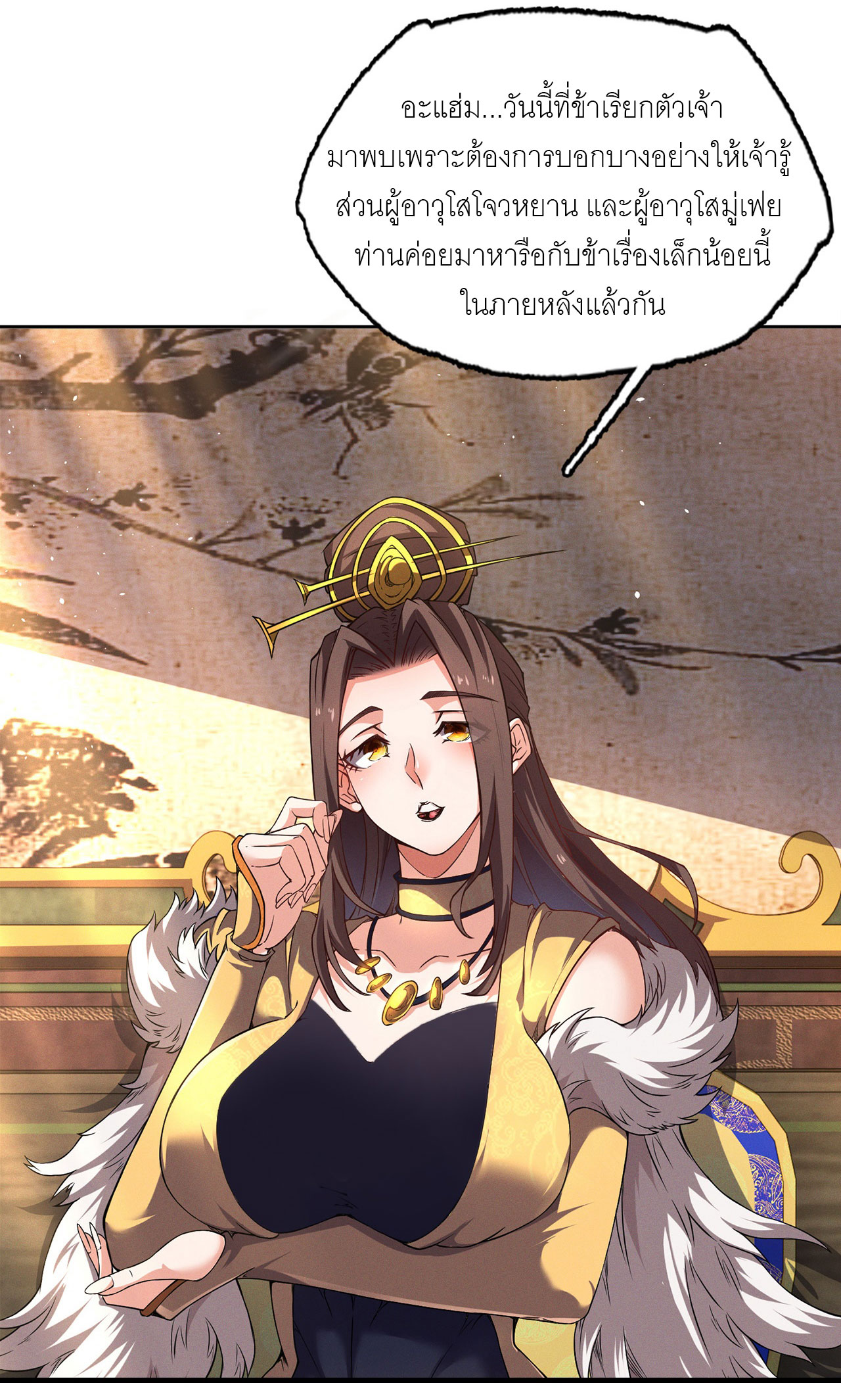 จักรพรรดิดาบ ผู้พิชิตฟ้าทะลายสวรรค์ ตอนที่ 11 หน้า 27