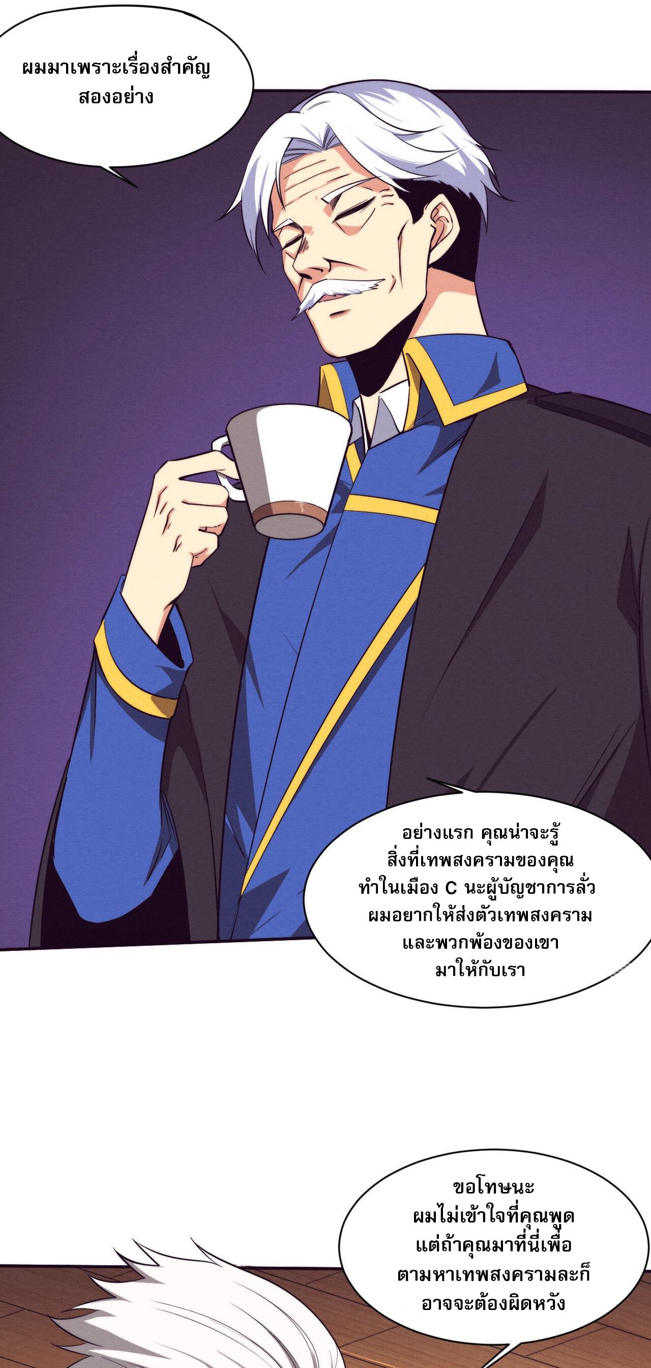 The Frenzy Of Evolution ตอนที่ 94 หน้า 11