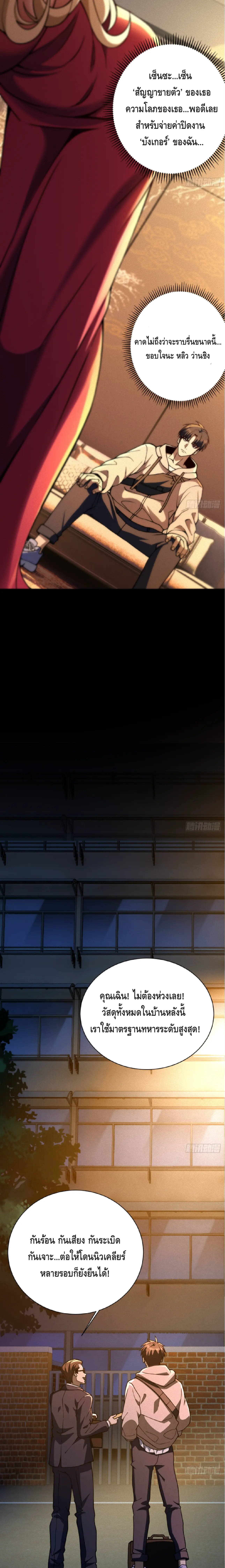 คลื่นความร้อนหลังหายนะ: ฉันกลายเป็นพระเจ้าผ่านบ้านที่ปลอดภัย ตอนที่ 4 หน้า 21
