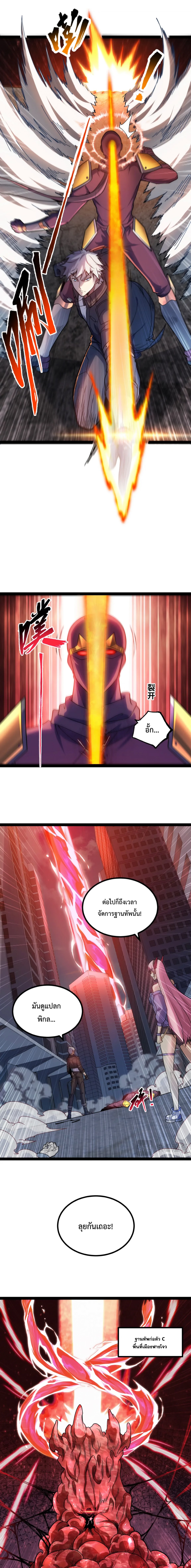 ข้านี่แหละผู้ที่แข็งแกร่งที่สุดในต่างโลก (ชนจีน) ตอนที่ 22 หน้า 6