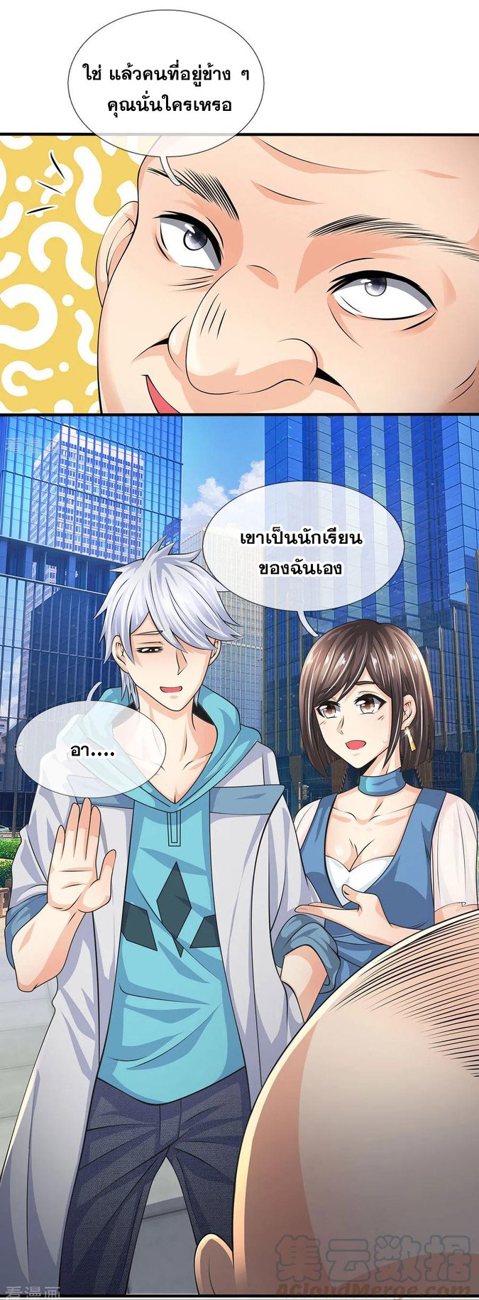 นครเซียนแห่งผู้ต่อต้านสวรรค์ ตอนที่ 87 หน้า 4