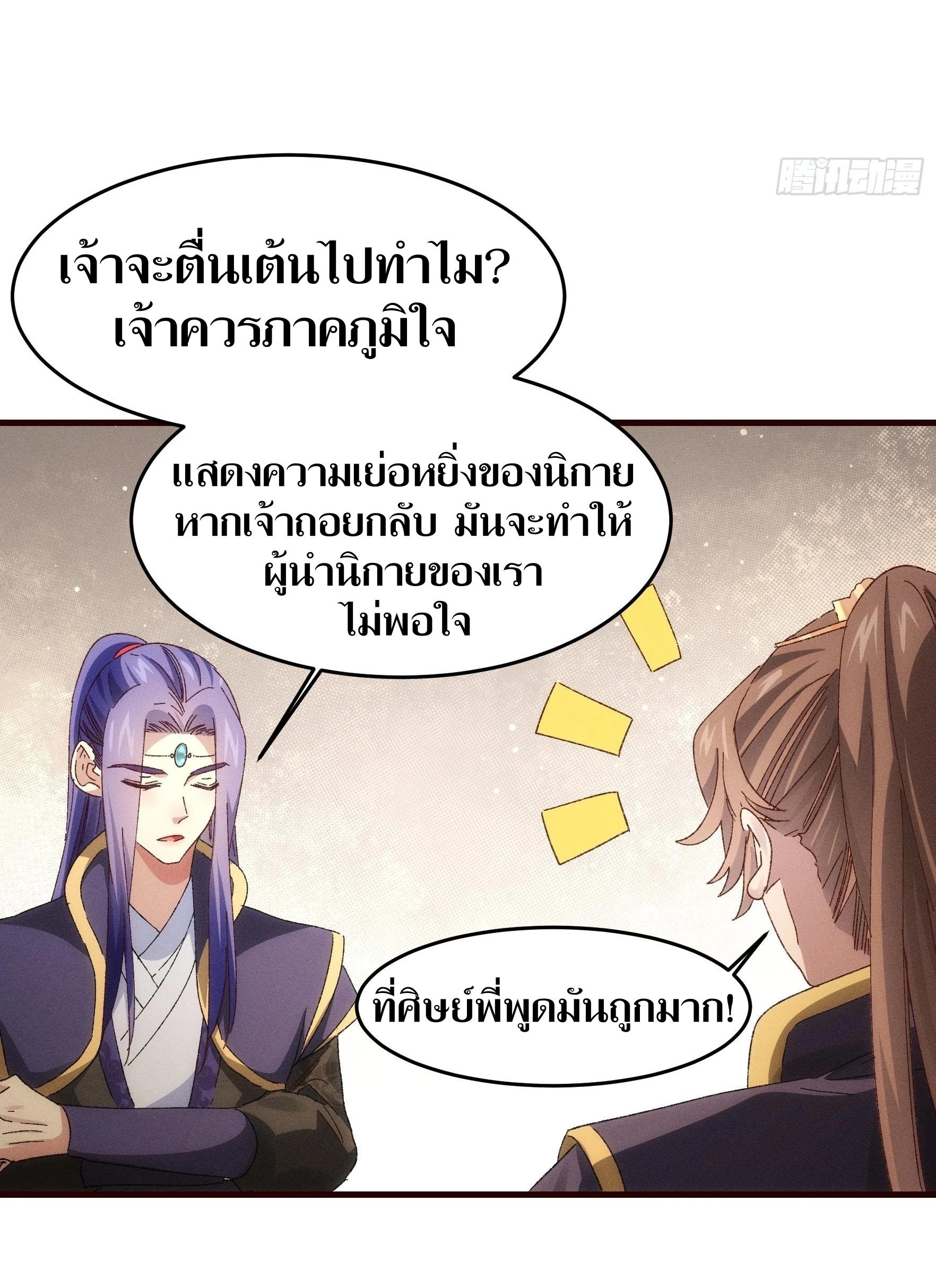ข้าแค่ไม่เล่นไพ่ตามเกม ตอนที่ 63 หน้า 11