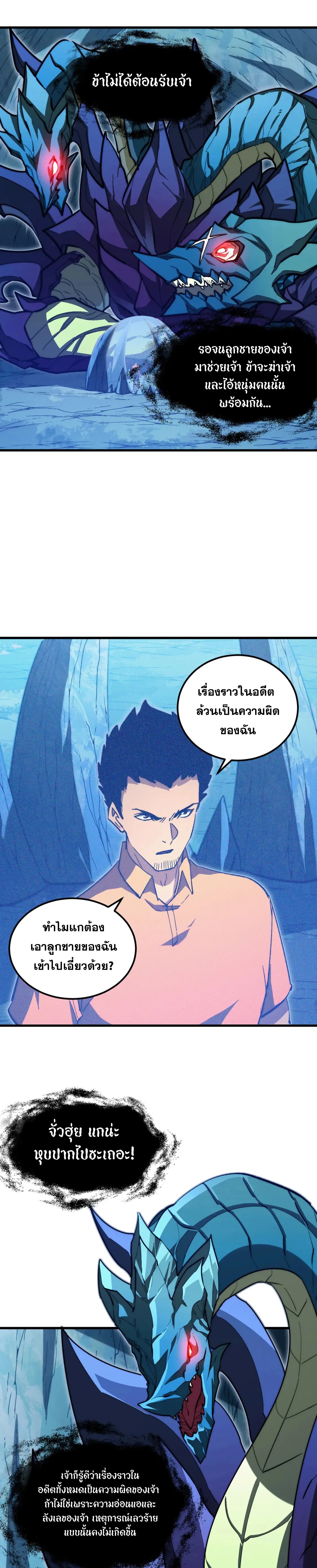 Rise From The Rubble |  เศษซากวันสิ้นโลก ตอนที่ 271 หน้า 2