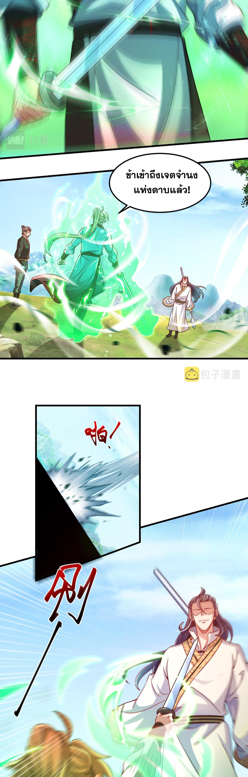 ข้ามีระบบที่สามารถอัญเชิญเทพและปีศาจได้ ตอนที่ 34 หน้า 10