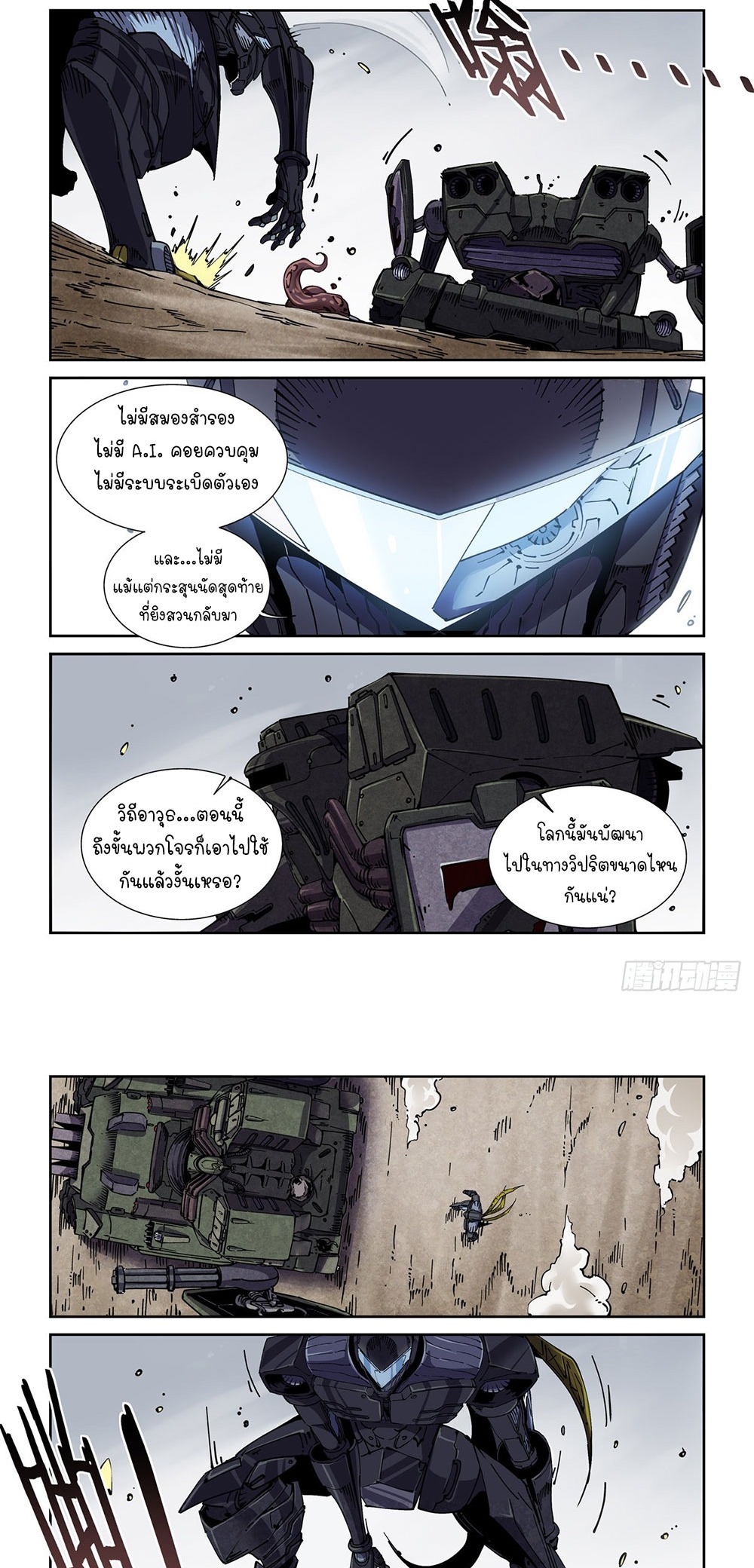 Legend of Cyber Heroes | ตำนานยุทธจักรไซเบอร์ ตอนที่ 47 หน้า 5