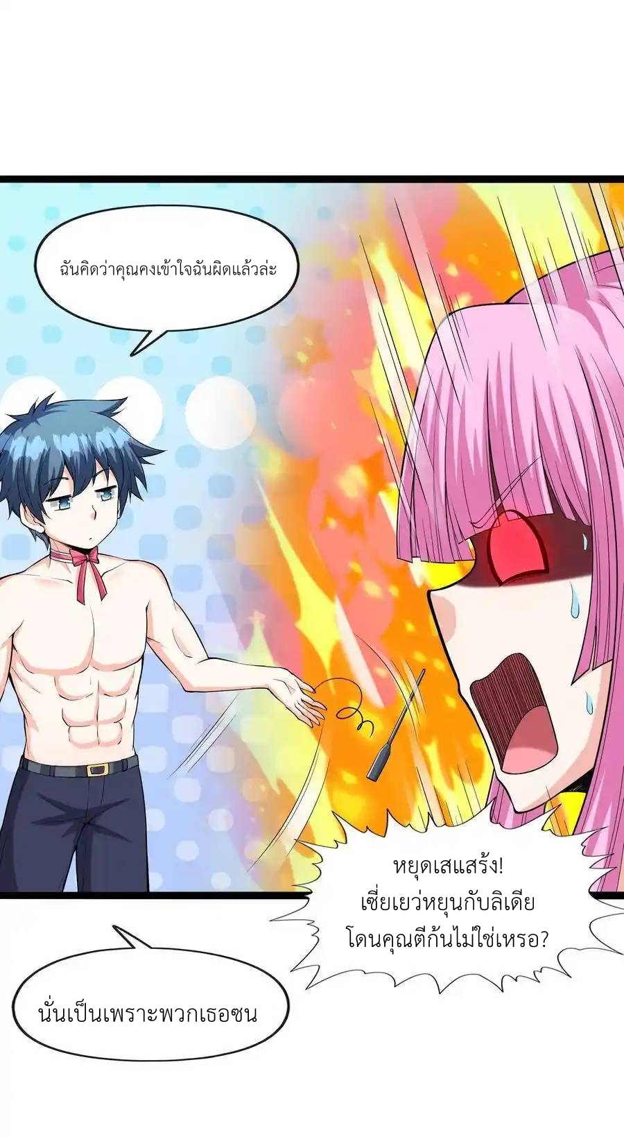 My Harem Is Entirely Female Demon Villains ตอนที่ 57 หน้า 20