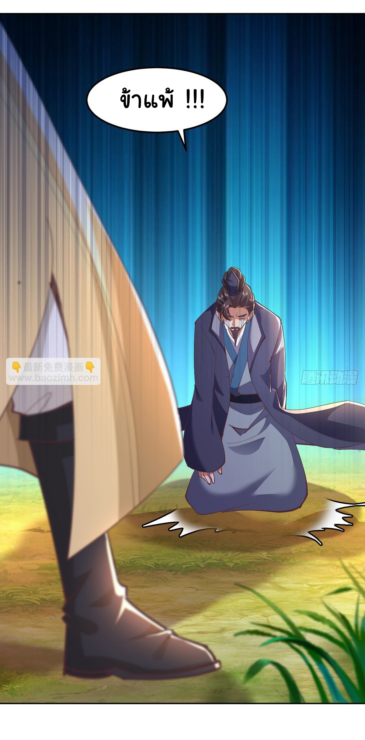 เทพยุทธมหาวิบัติ ตอนที่ 9 หน้า 5