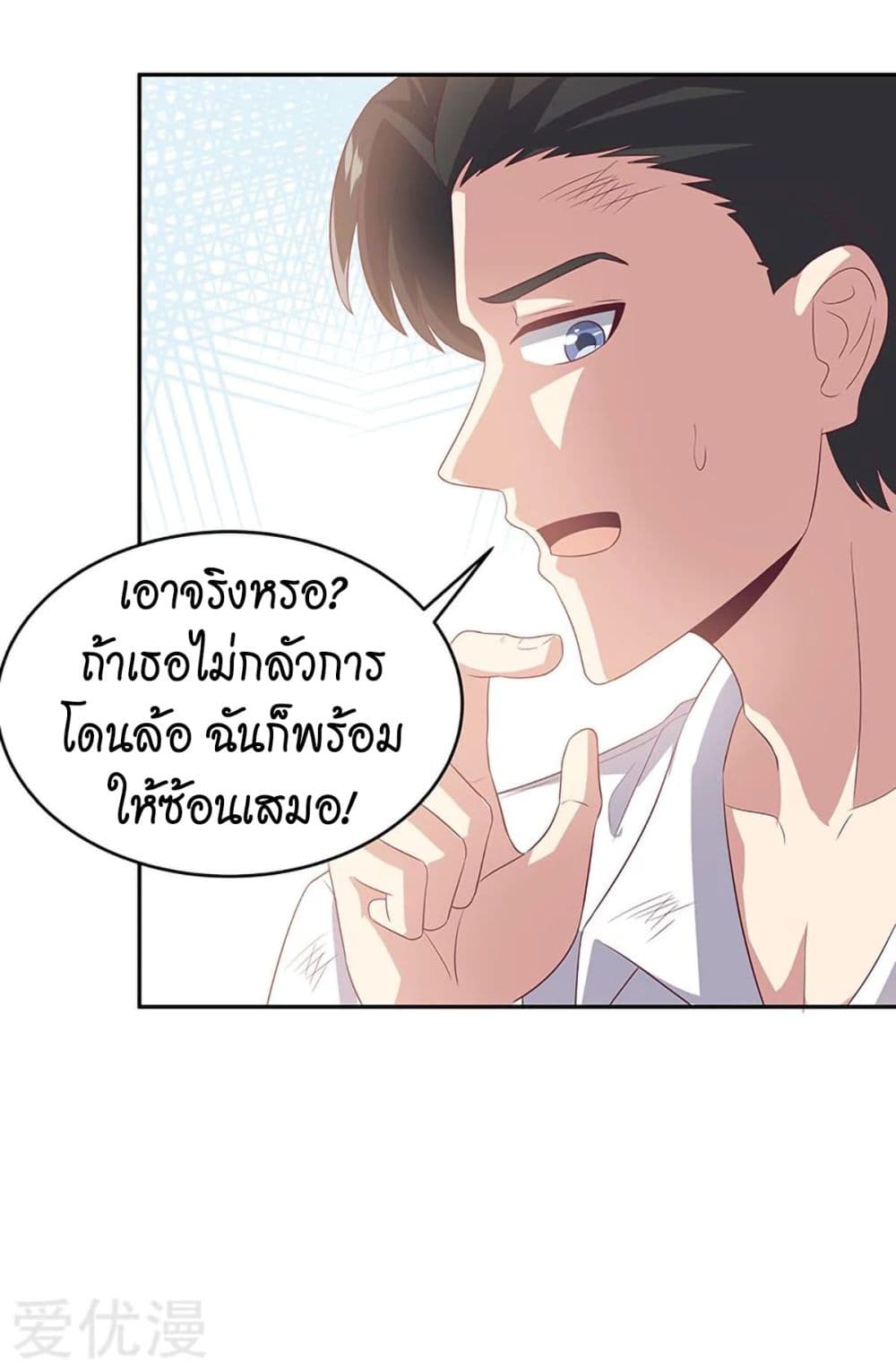 โครตเกรียนเซียนโอสด ตอนที่ 72 หน้า 21