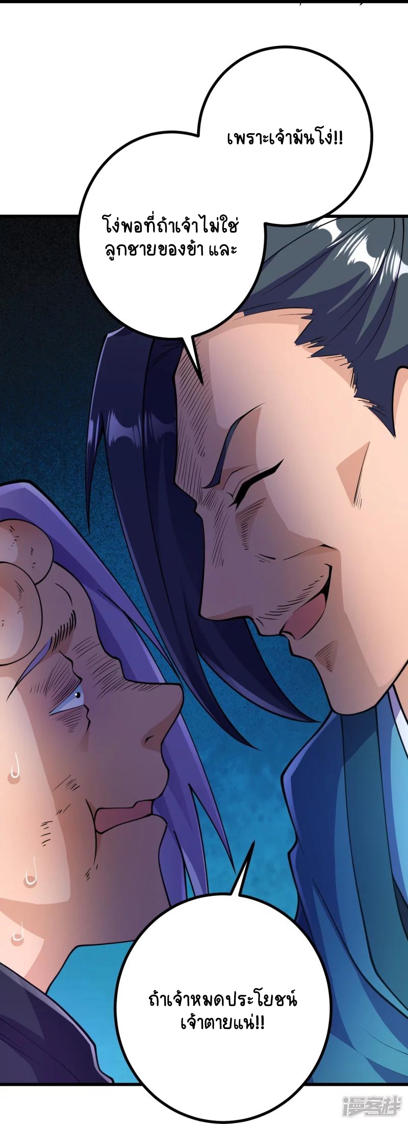 บรรพบุรุษผู้ขัดเกลากายา (ทันจีน) ตอนที่ 30 หน้า 14