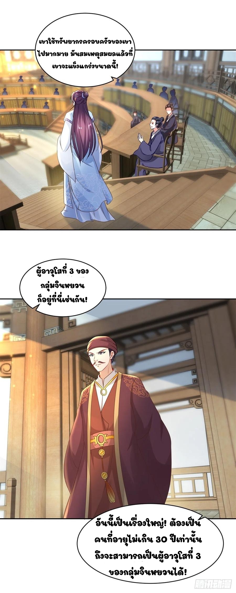จักรพรรดิวิญญาณศักดิ์สิทธิ์ (ทันจีน) ตอนที่ 61 หน้า 7