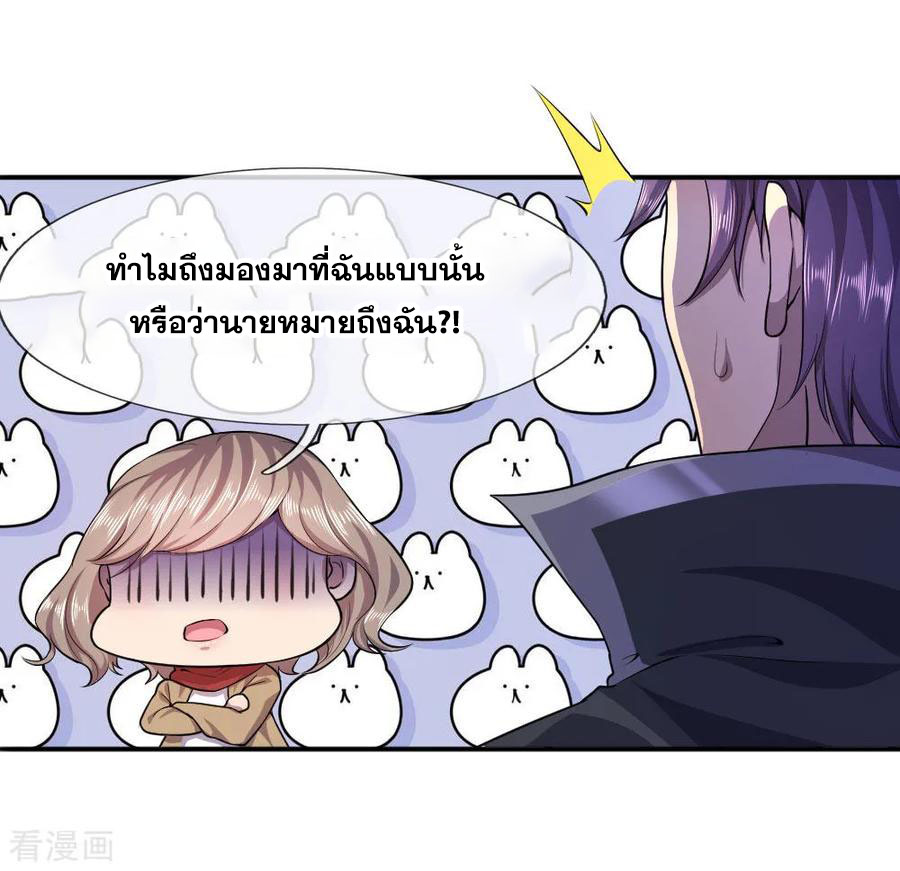 มหาเทพเซียนหมอ ตอนที่ 78 หน้า 3