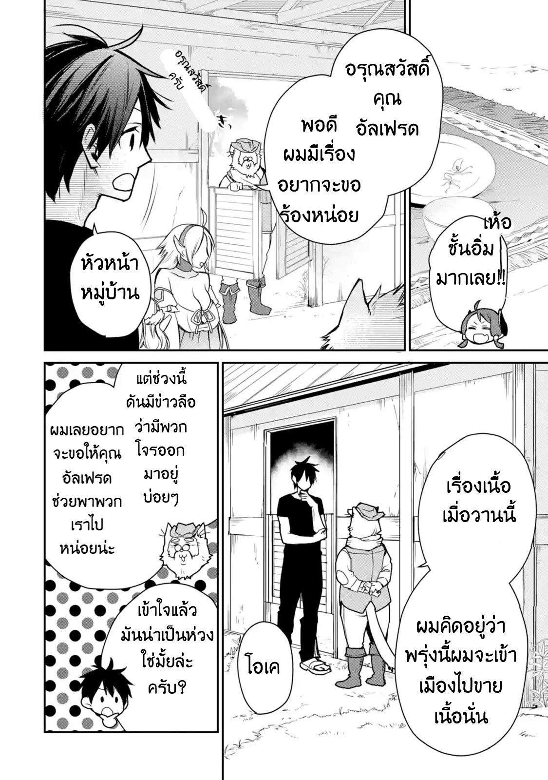 The Strongest Wizard Becomes a Countryside Guardsman After Taking an Arrow to the Knee ตอนที่ 7 หน้า 33