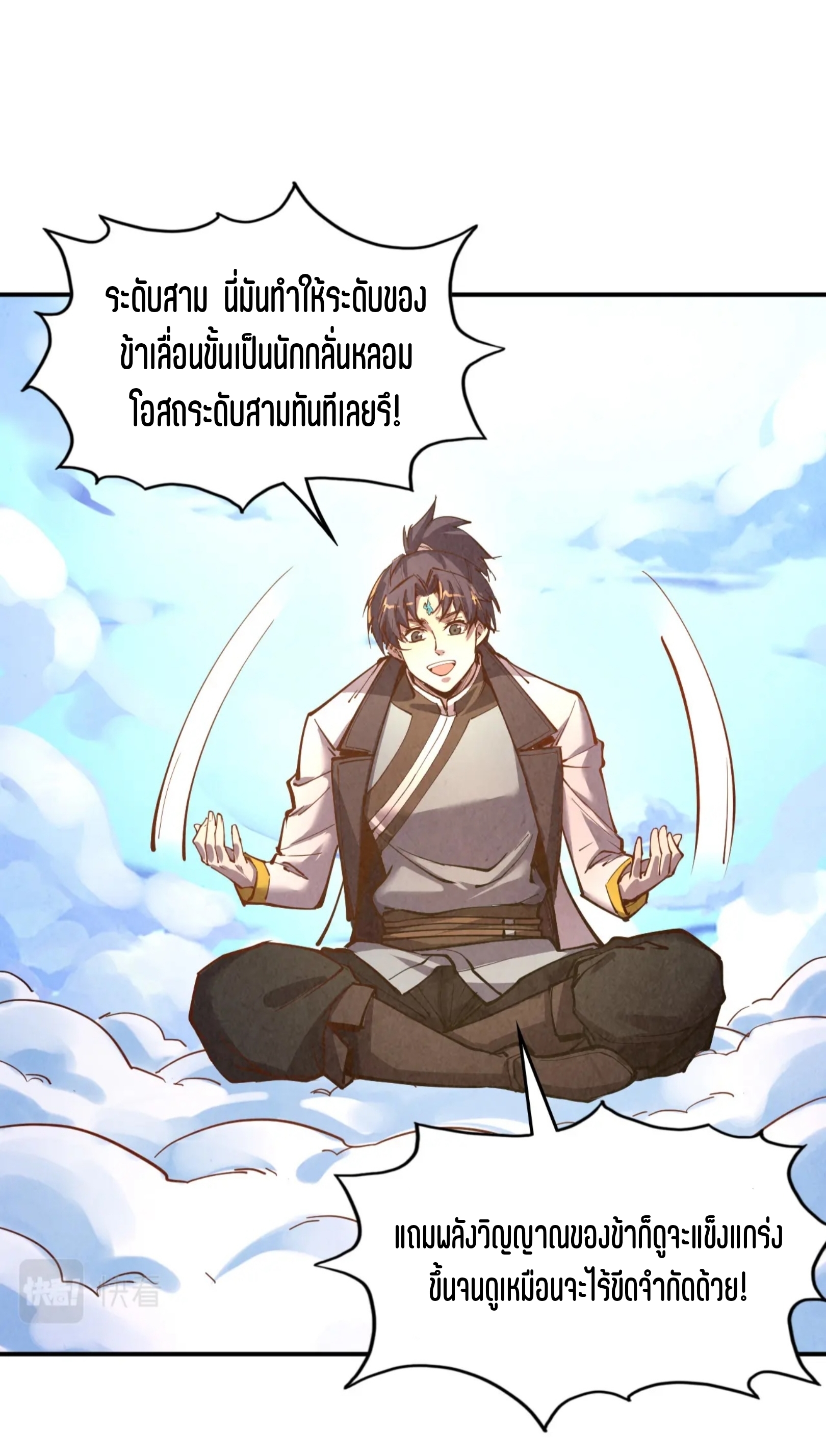 มหาเทพนิรันดร์กาล ตอนที่ 16 หน้า 48