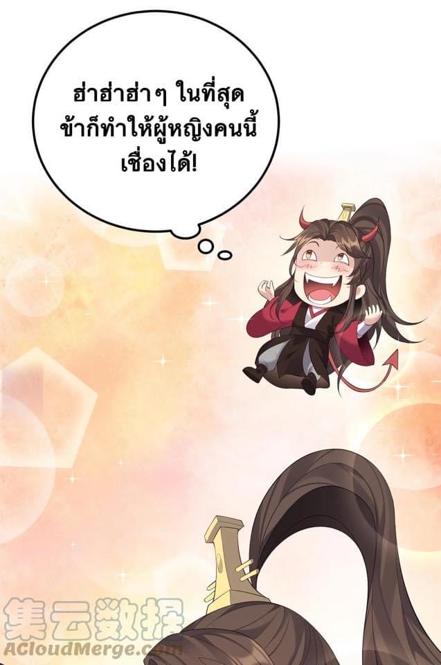 เทพวายร้ายกลับชาติมาเกิดใหม่ ตอนที่ 123 หน้า 5