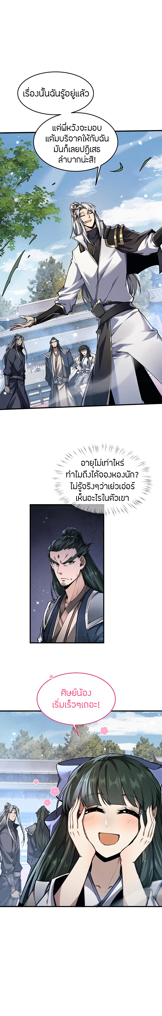 จอมดาบฟูลไทม์ ตอนที่ 21 หน้า 14