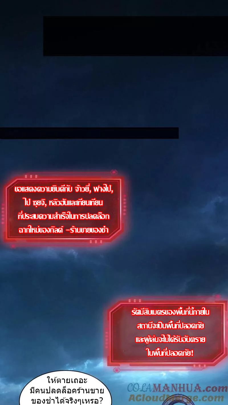 Overly Ferocious of Being Cautious ตอนที่ 70 หน้า 17