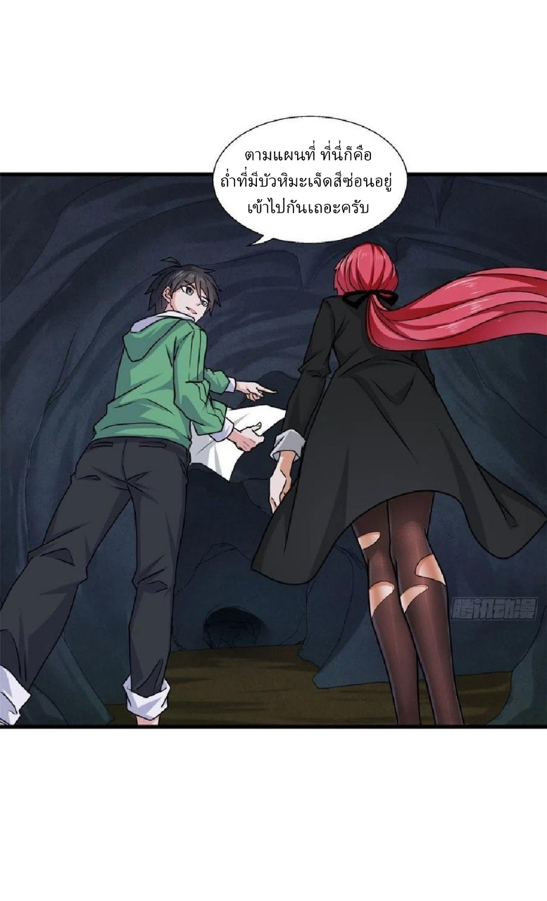 อยู่ดีดีผมก็เป็นลูกเขยราชามังกร ตอนที่ 64 หน้า 2