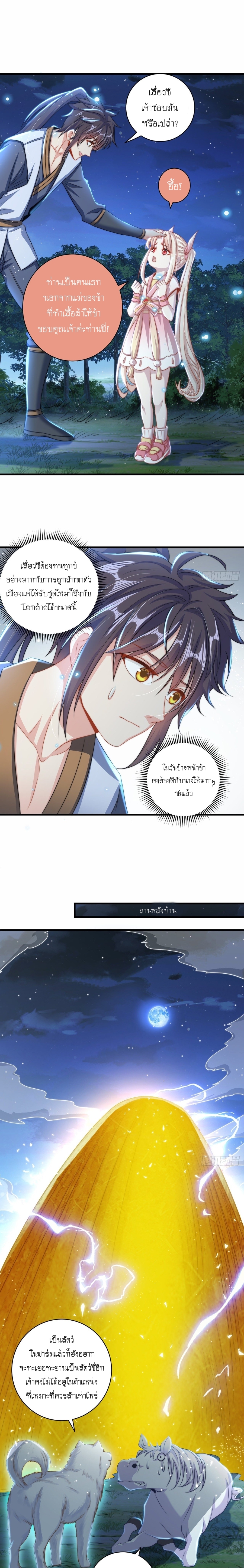 เทพก็อยากทำไร่ไถนาเหมือนกัน! (ชนจีน) ตอนที่ 12 หน้า 10