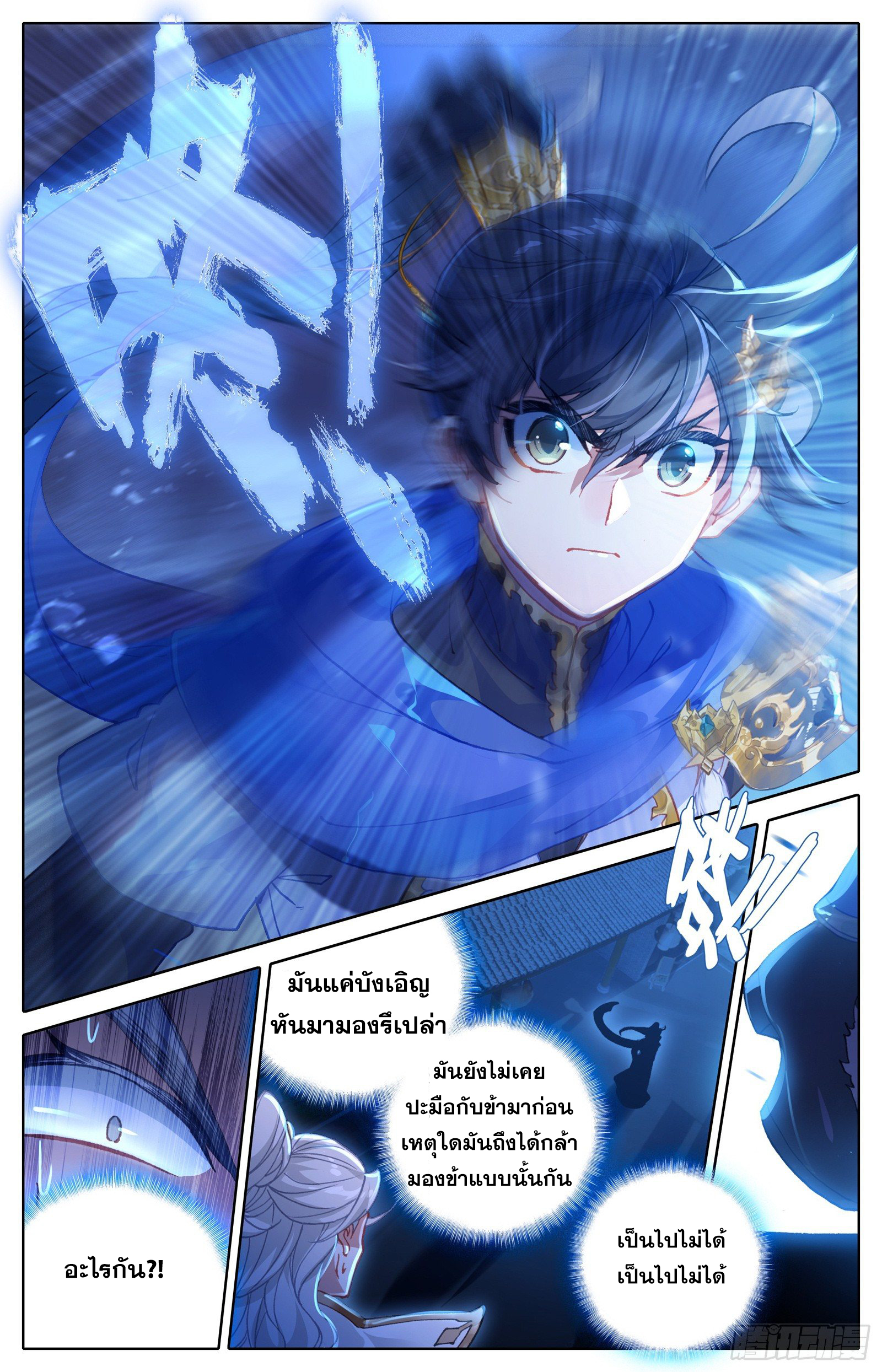 Azure Legacy (ทันจีน) ตอนที่ 34 หน้า 16