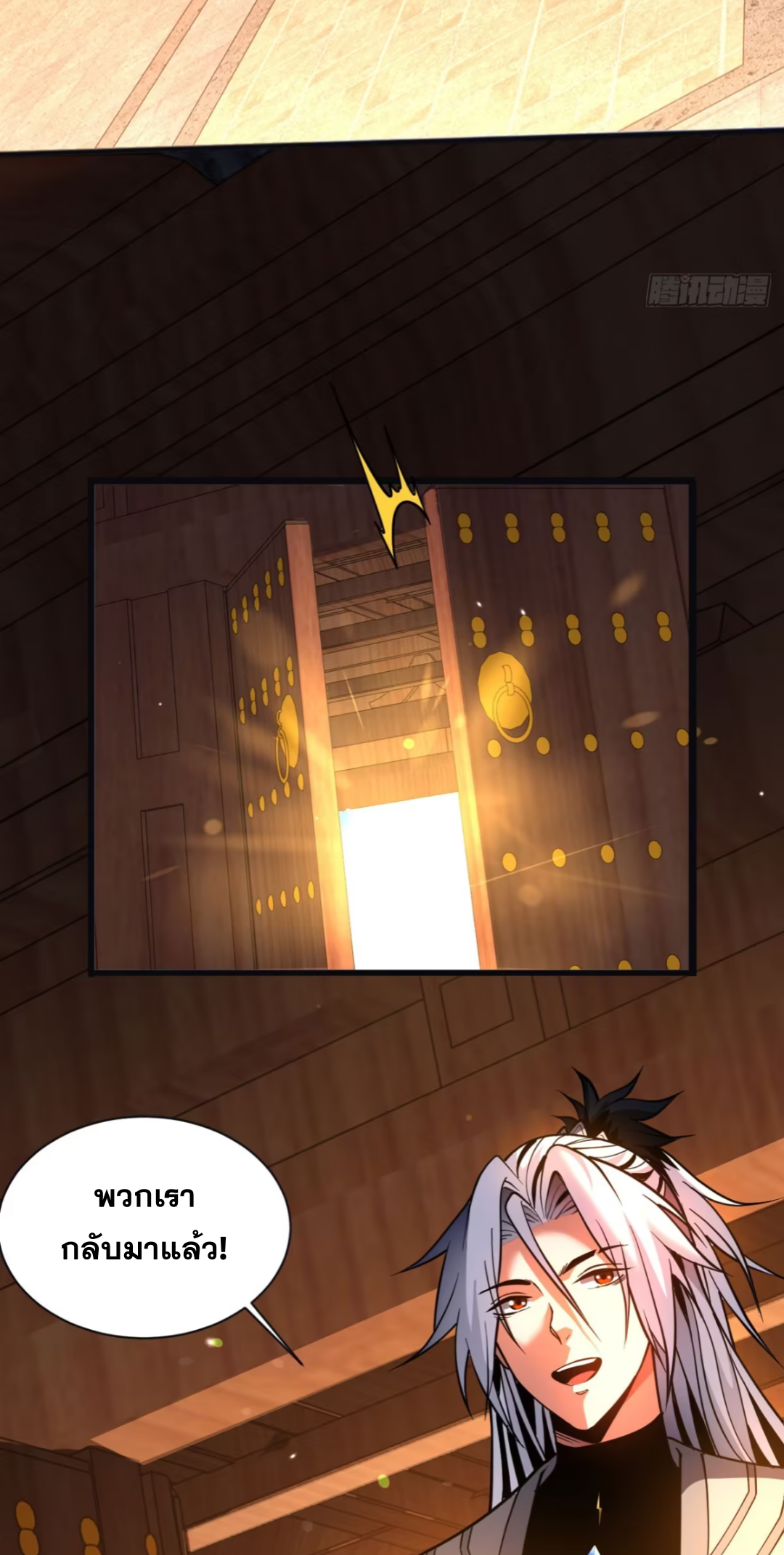 My Disciples Cultivate, While I Slack Off!  ศิษย์ของข้าฝกฝน ส่วนข้าขี้เกียจ ตอนที่ 60 หน้า 29