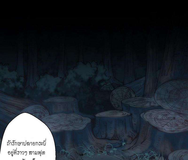 1.เรียกข้าว่าจอมมาร ตอนที่ 30 หน้า 111