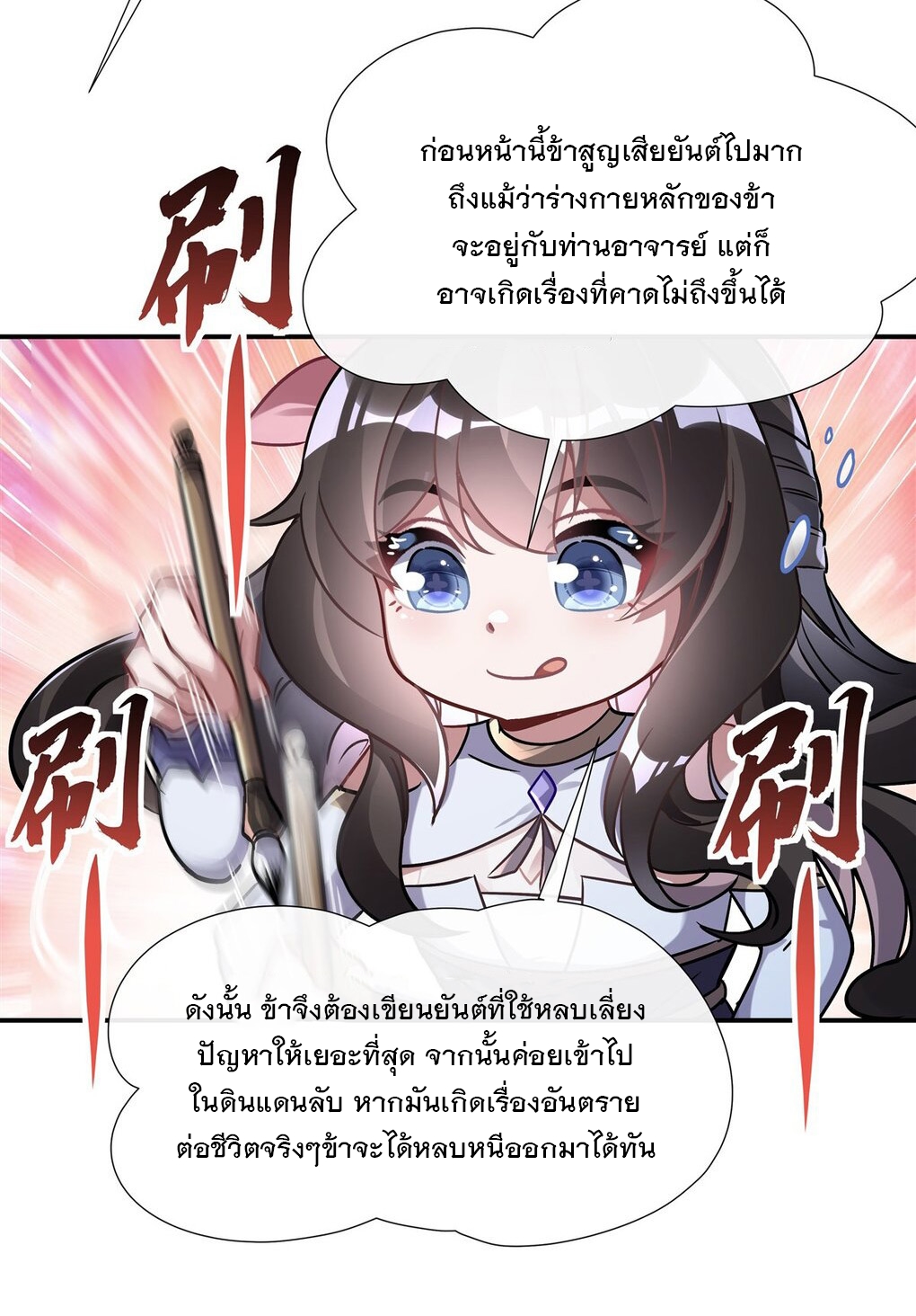 ศิษย์ของข้าล้วนมีอนาคตที่ยิ่งใหญ่ (ชนจีน) ตอนที่ 118 หน้า 38