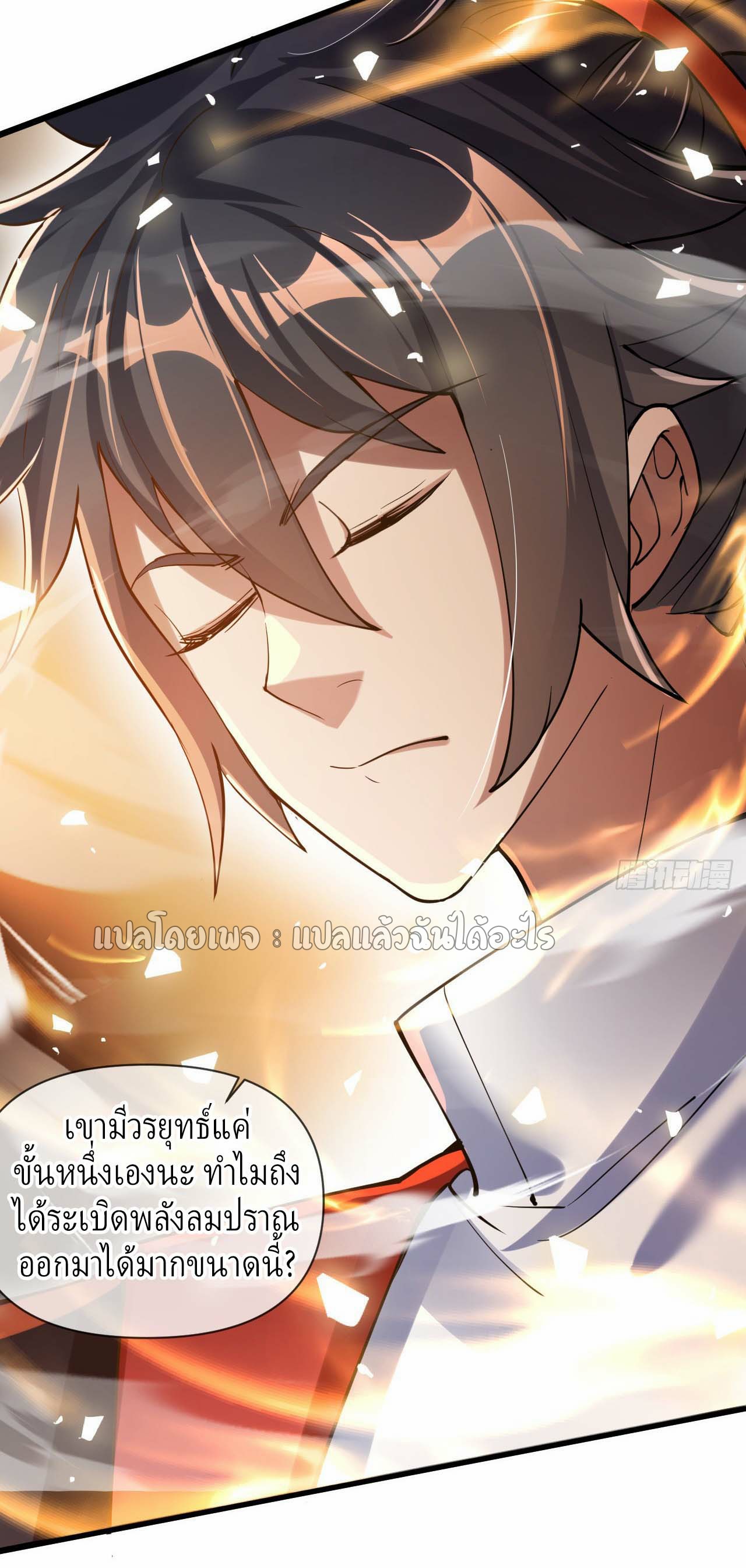 (ชนจีน)จุติเทพจักรพรรดิเกิดมาทั้งทีมีคะแนนเป็นล้าน ตอนที่ 46 หน้า 4