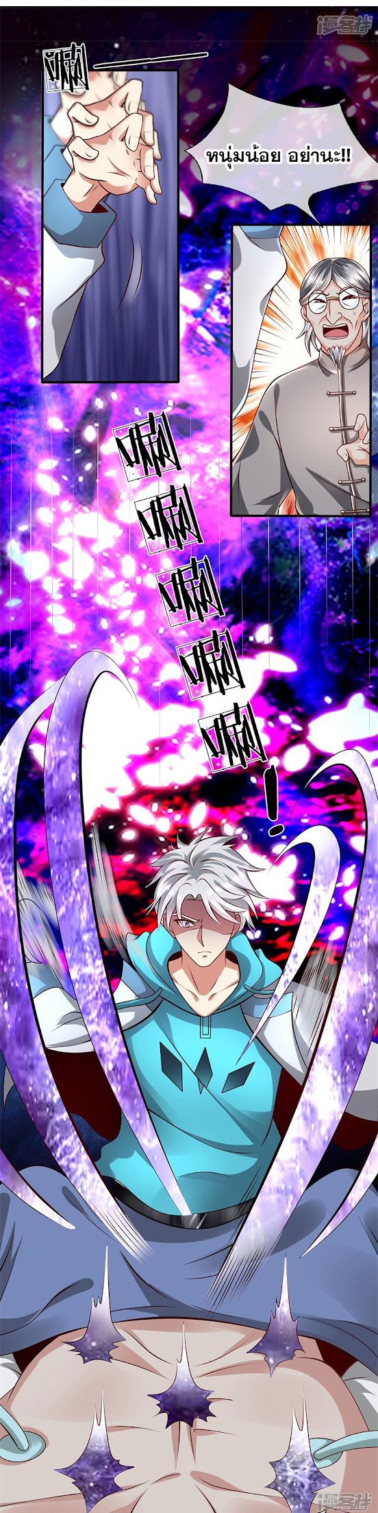 นครเซียนแห่งผู้ต่อต้านสวรรค์ ตอนที่ 46 หน้า 9