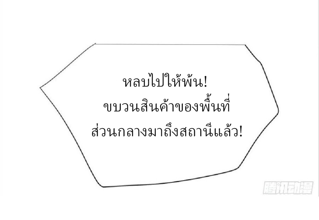 ผมพึ่งกลายเป็นคนรวยที่สุดในวันสิ้นโลก ตอนที่ 37 หน้า 32