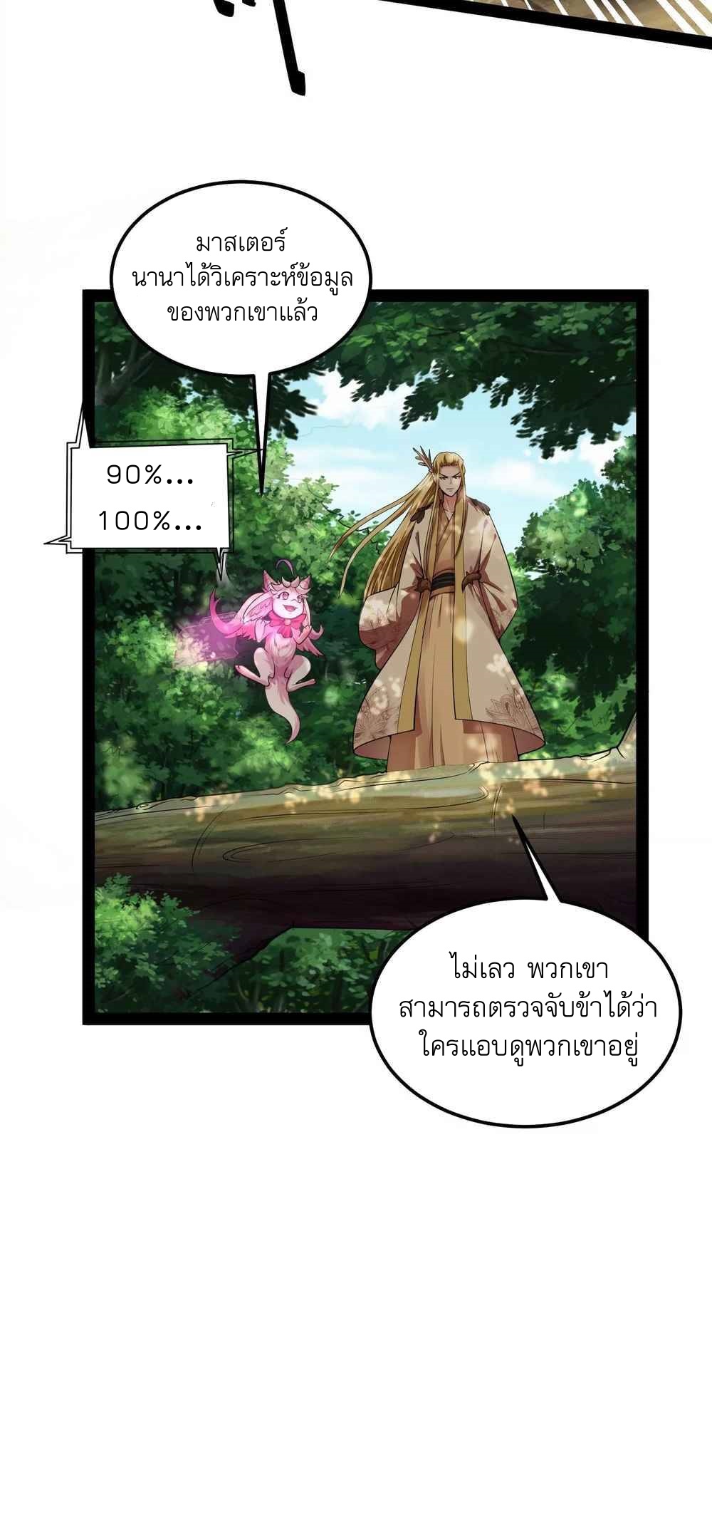 I Am The King | ระเบิดสวรรค์ ตอนที่ 30 หน้า 24