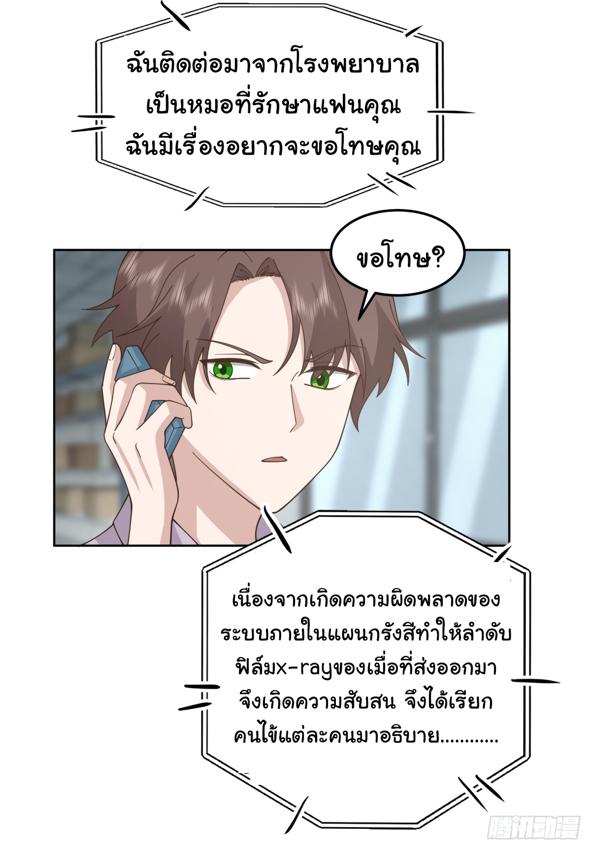 ผมไม่ได้อยากกลับมาเกิดใหม่เลยจริงๆ ตอนที่ 84 หน้า 7