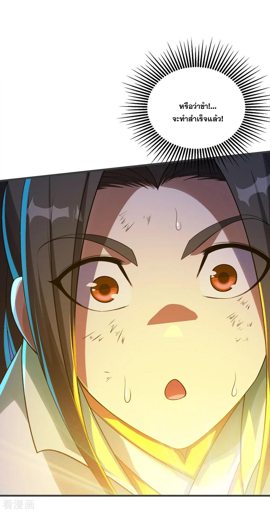 เทพอสูรสยบฟ้า ตอนที่ 79 หน้า 10