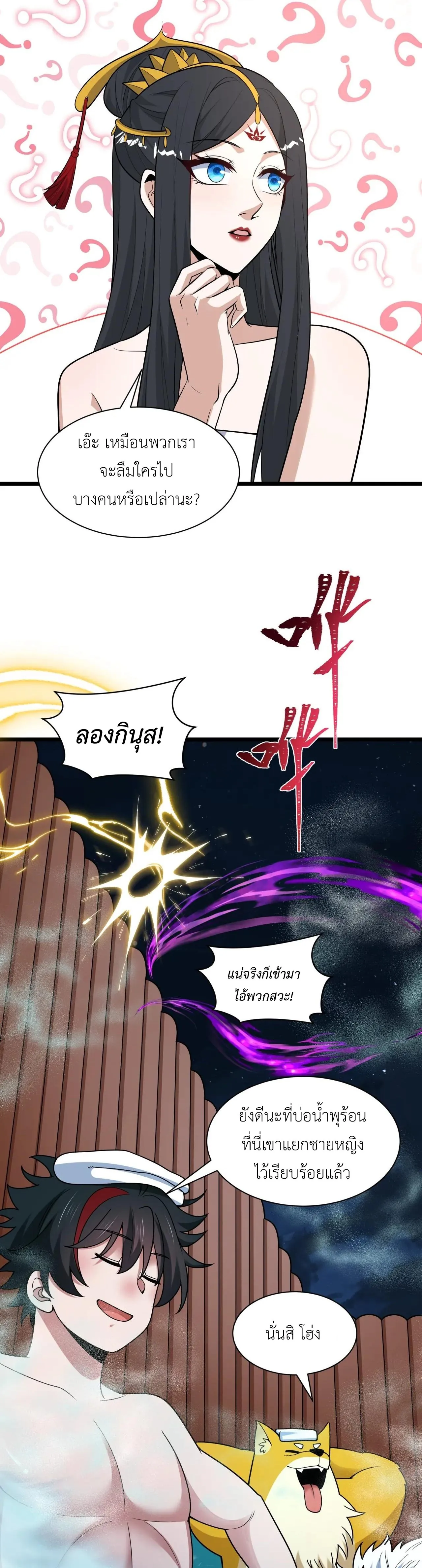 Era of the Haunted - ยุคสมัยแห่งภูตผี ตอนที่ 491 หน้า 2
