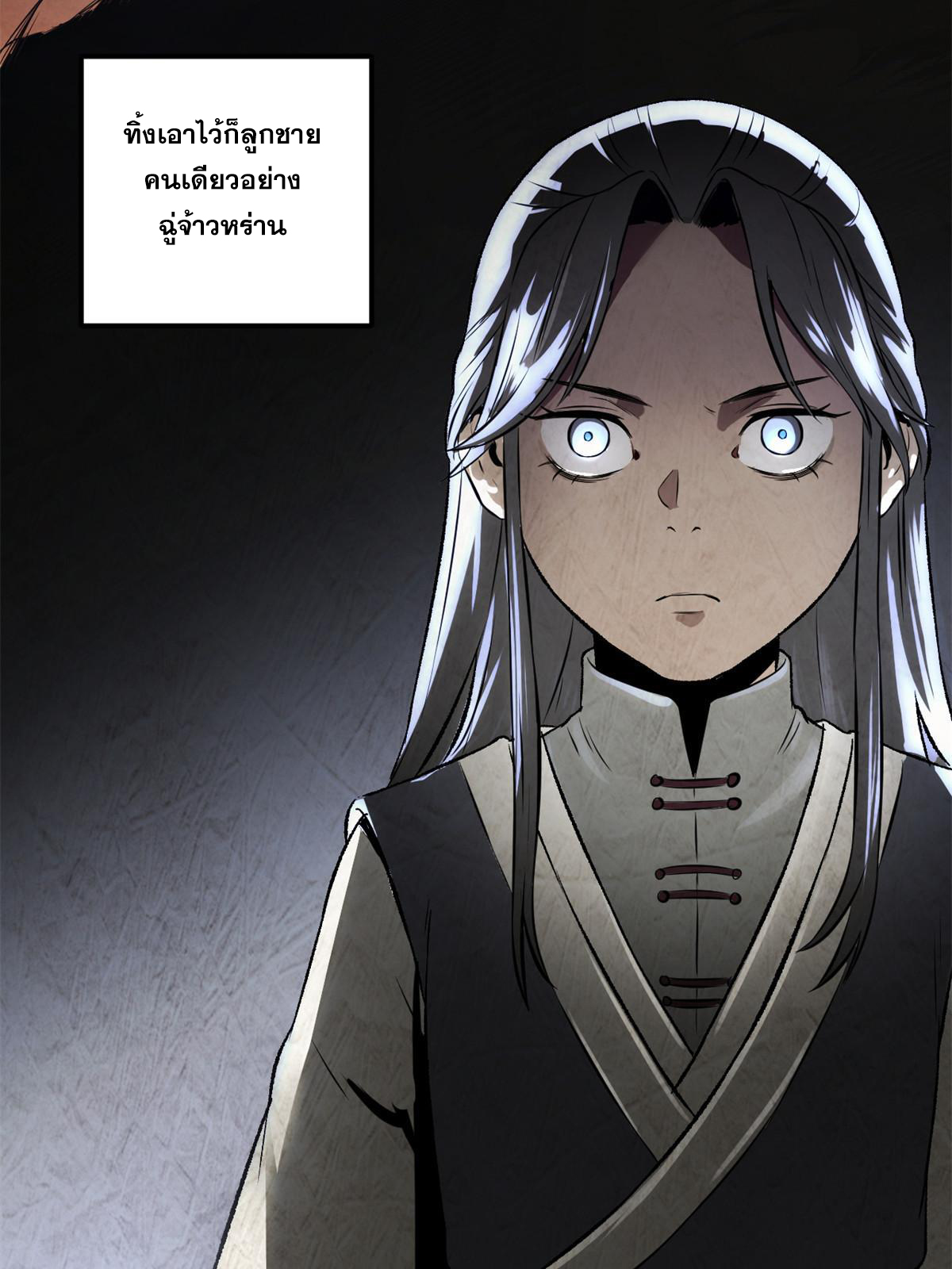 สายลับคนแรกในประวัติศาสตร์ ตอนที่ 28 หน้า 32